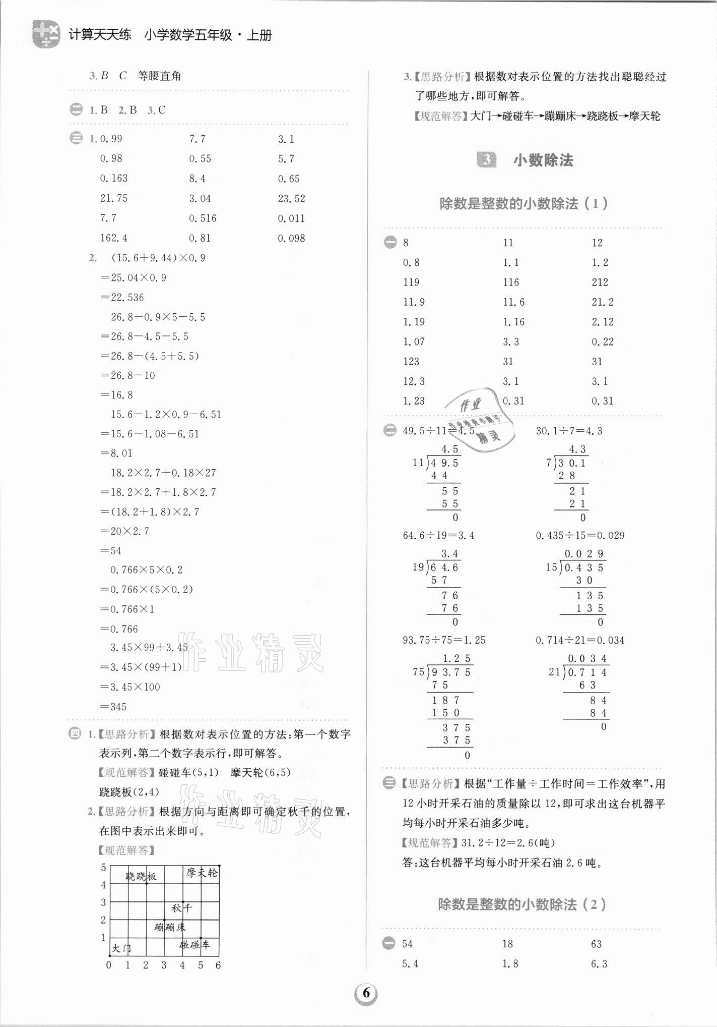 2021年金牛耳計(jì)算天天練五年級(jí)數(shù)學(xué)上冊(cè)人教版 第6頁(yè)