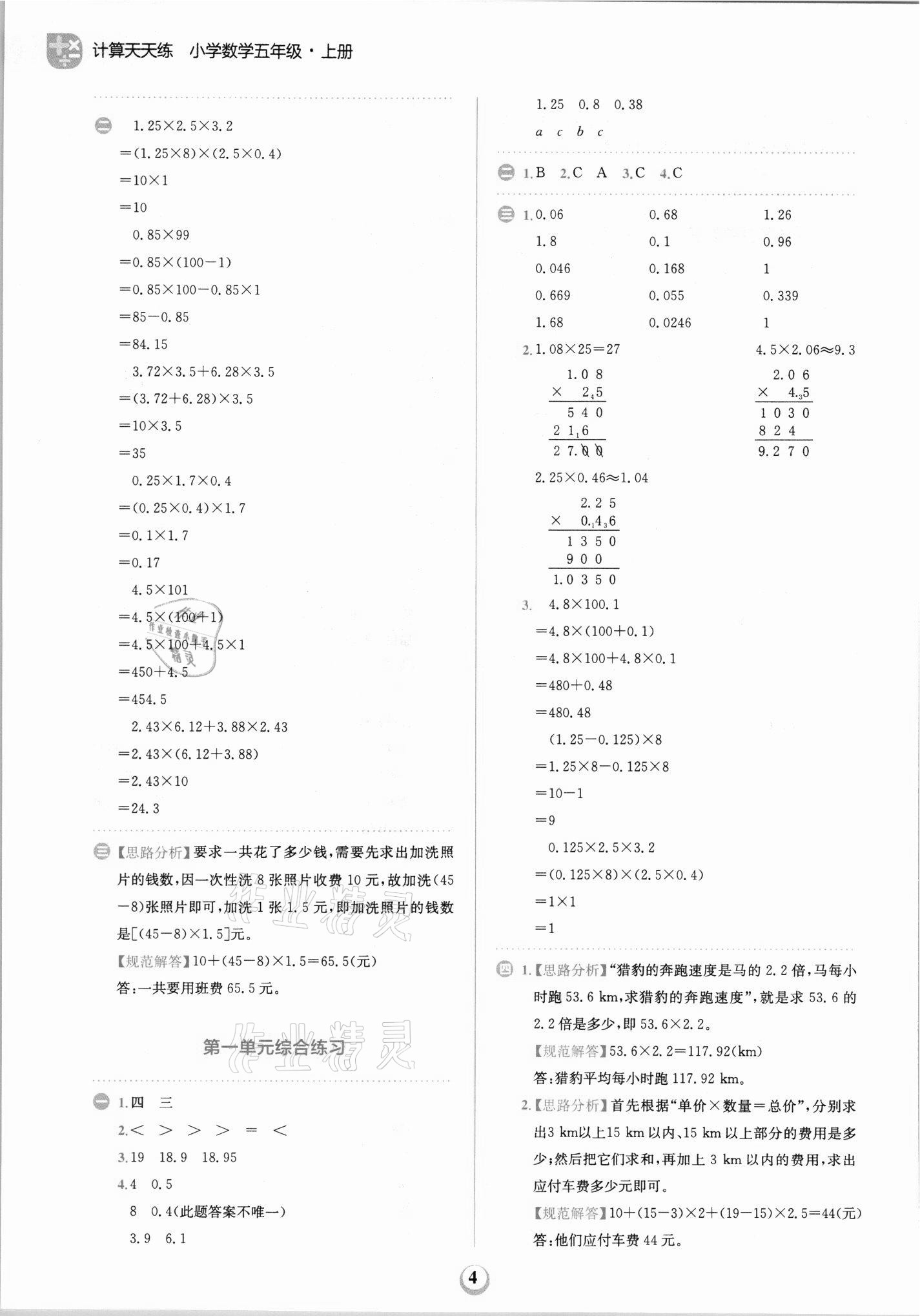 2021年金牛耳計(jì)算天天練五年級數(shù)學(xué)上冊人教版 第4頁