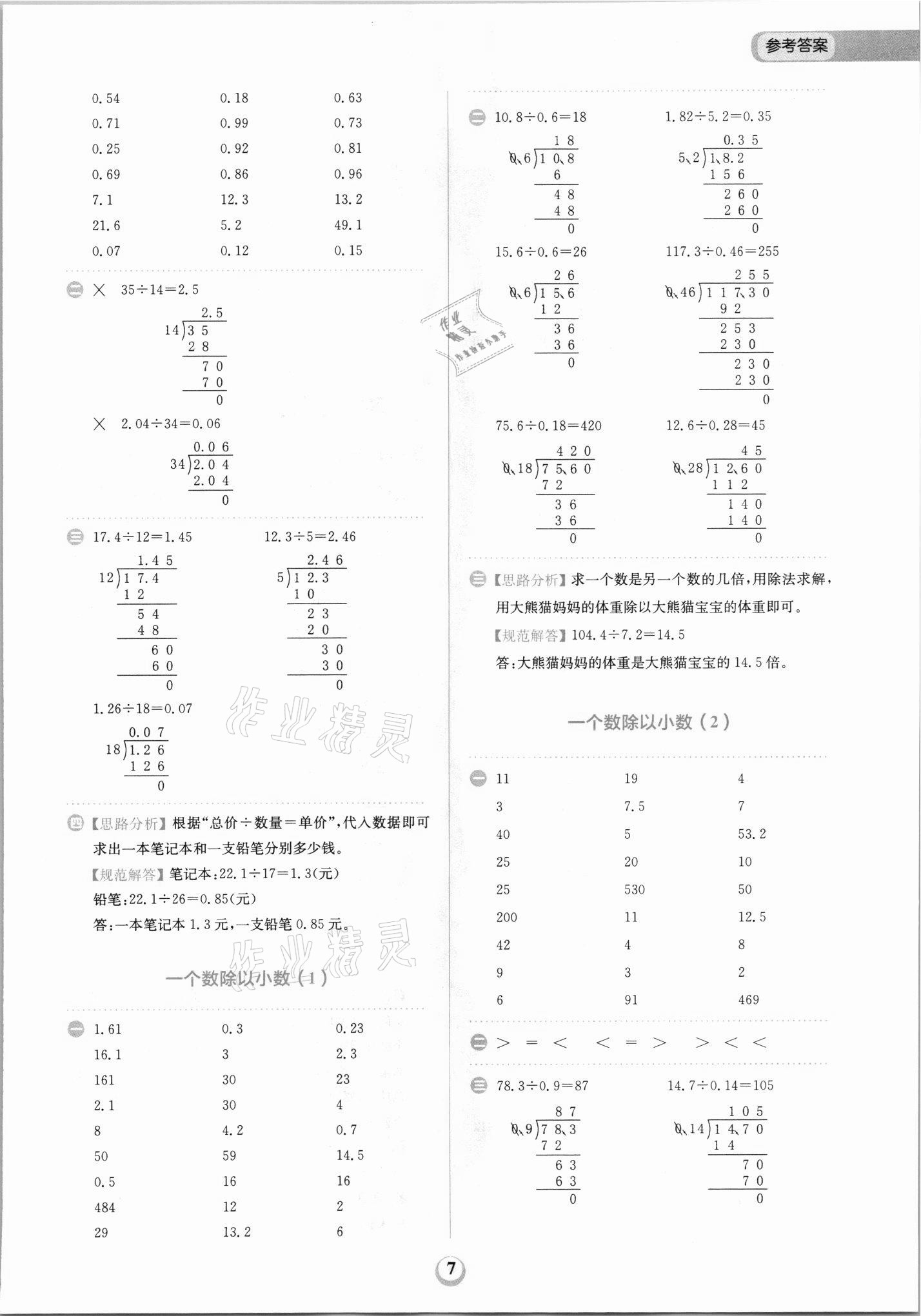 2021年金牛耳計算天天練五年級數(shù)學上冊人教版 第7頁