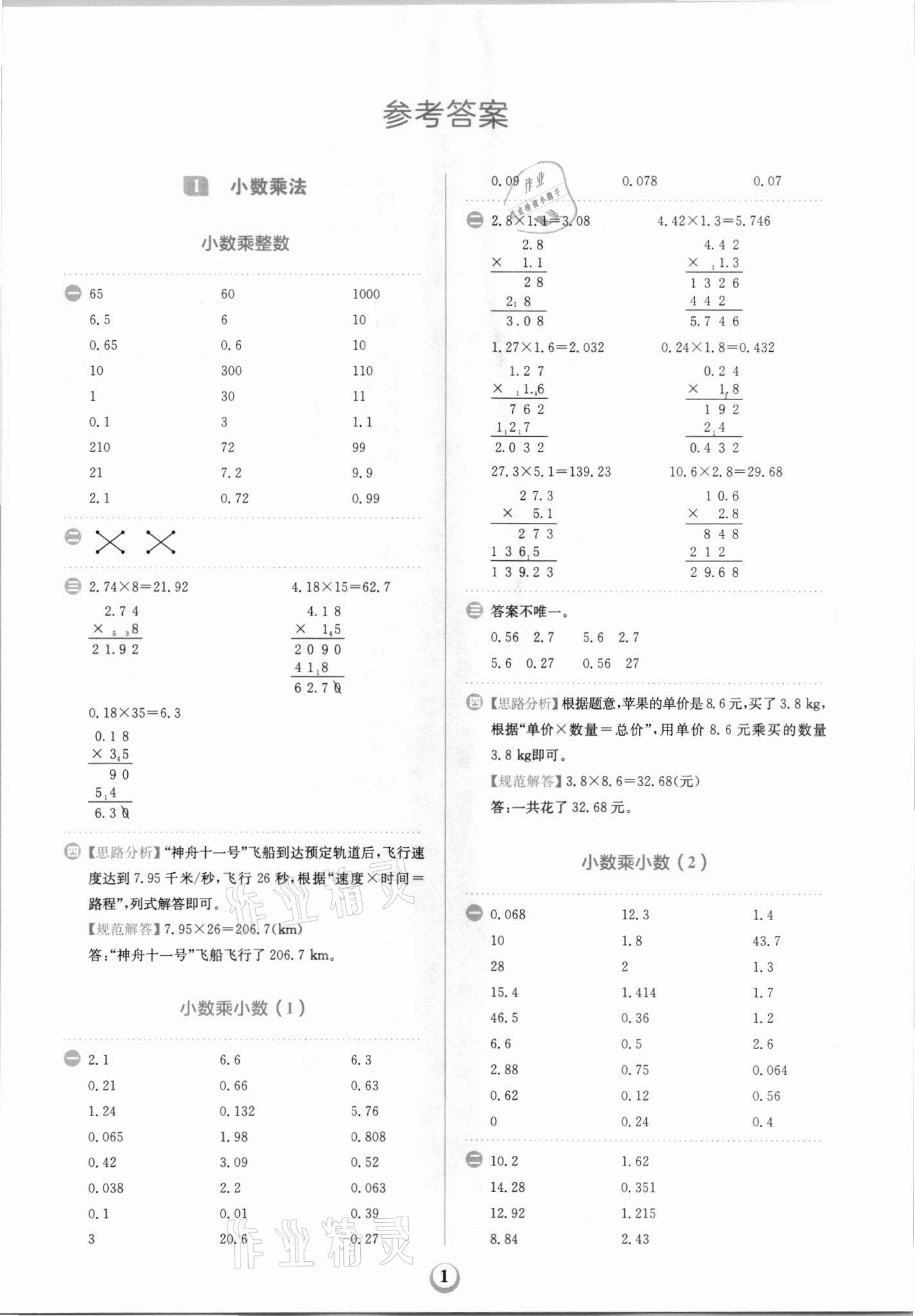 2021年金牛耳計算天天練五年級數學上冊人教版 第1頁
