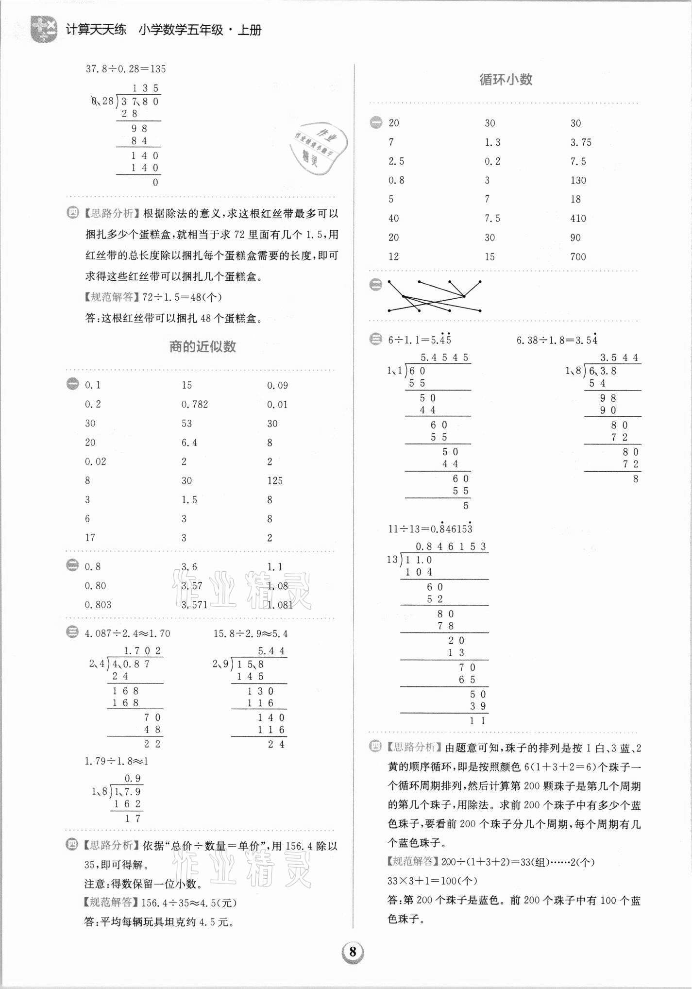 2021年金牛耳計算天天練五年級數(shù)學上冊人教版 第8頁