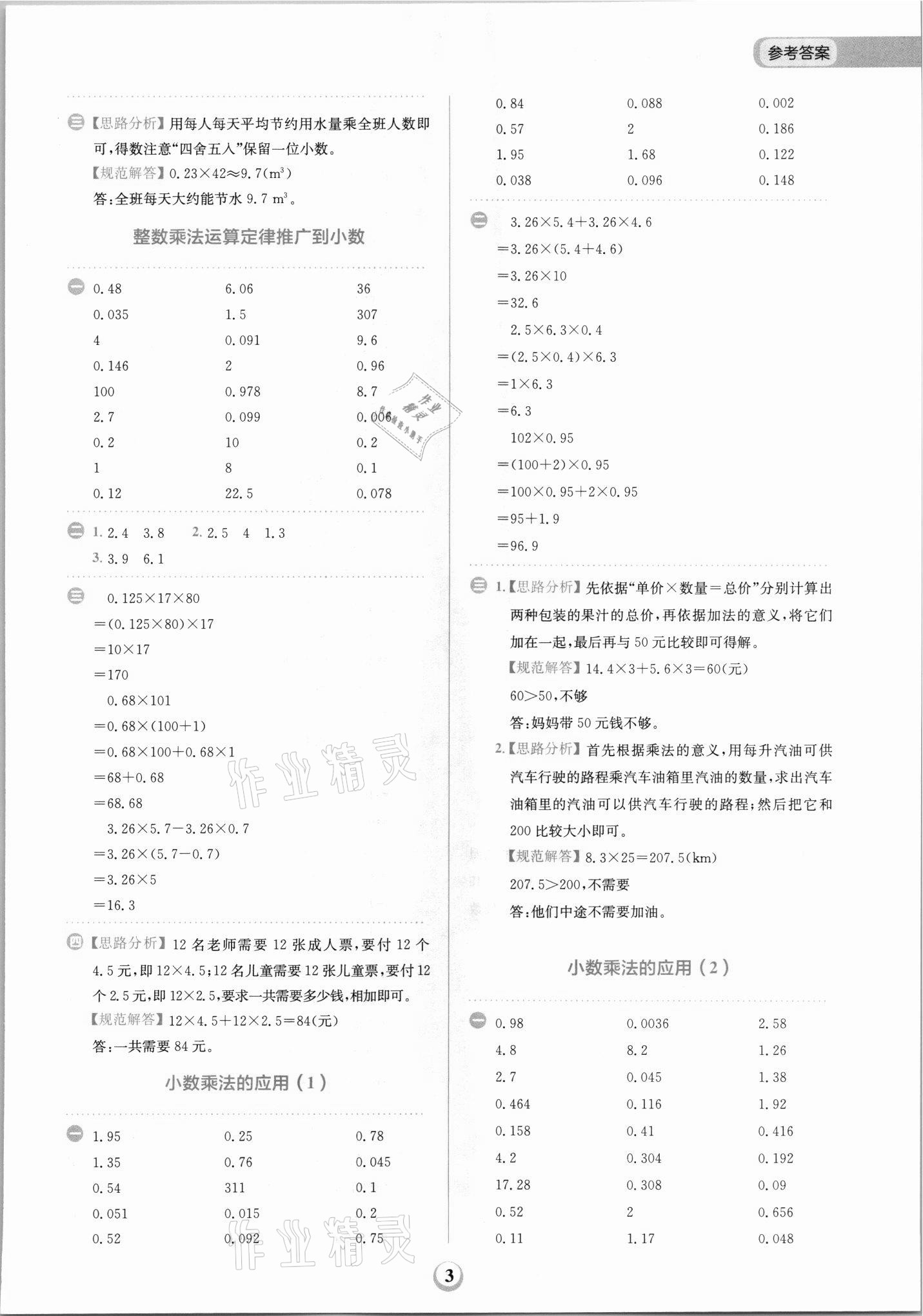 2021年金牛耳計(jì)算天天練五年級(jí)數(shù)學(xué)上冊(cè)人教版 第3頁(yè)