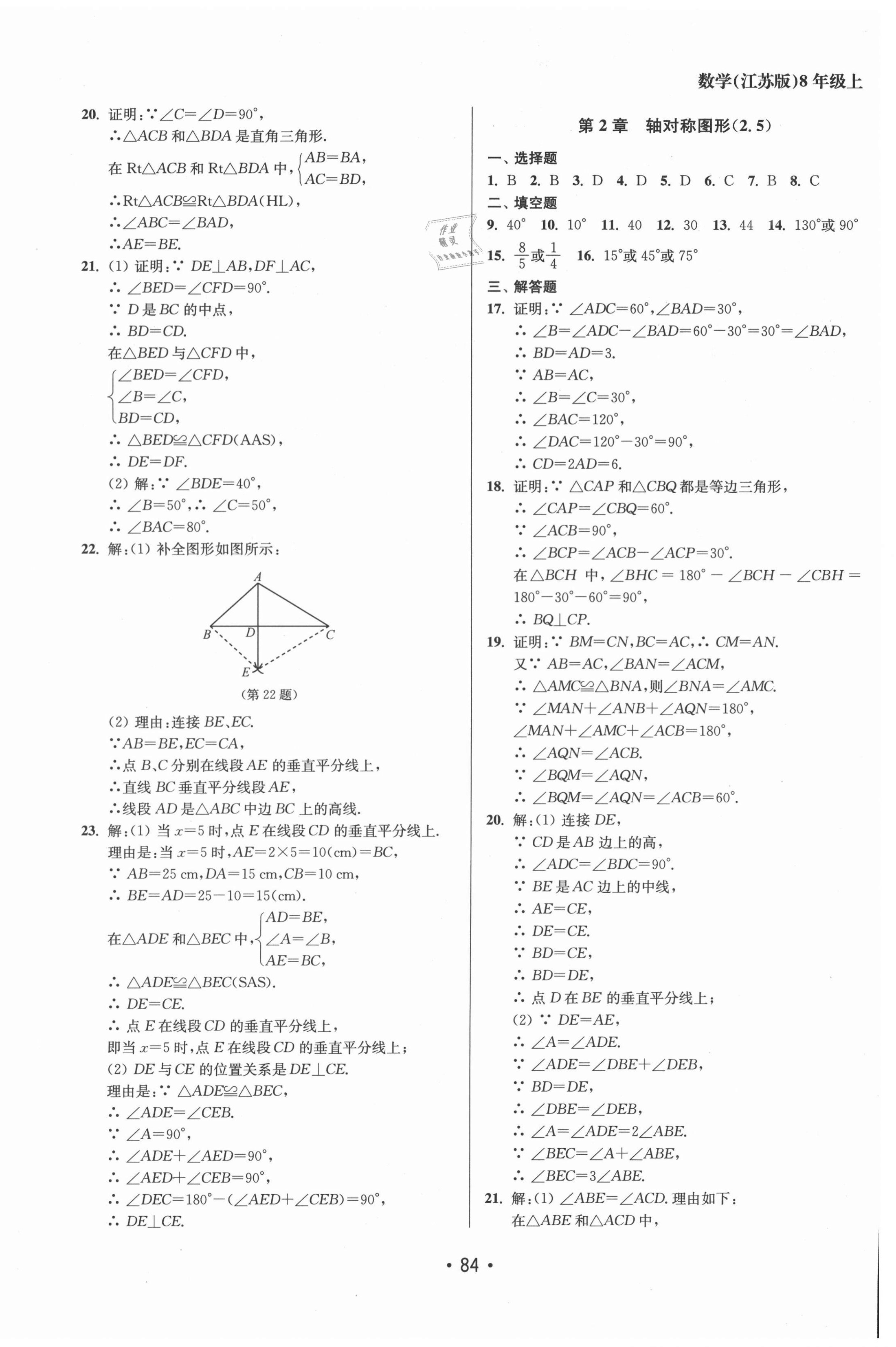 2021年成長空間全程跟蹤測試卷八年級數(shù)學(xué)上冊江蘇版徐州專版 第4頁