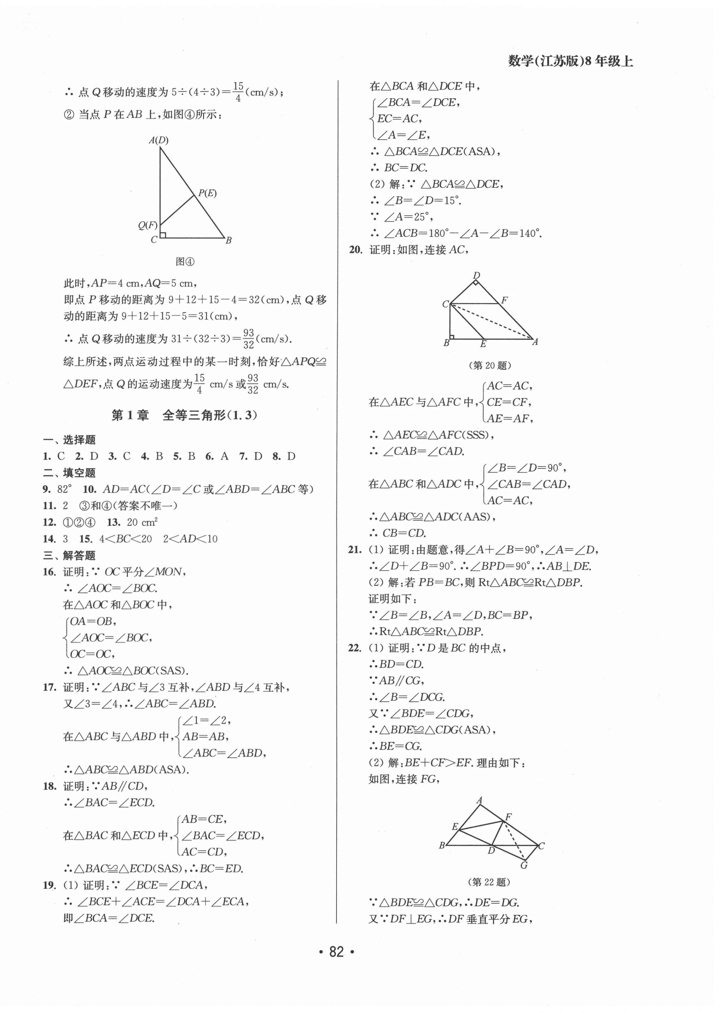 2021年成長空間全程跟蹤測試卷八年級數(shù)學(xué)上冊江蘇版徐州專版 第2頁