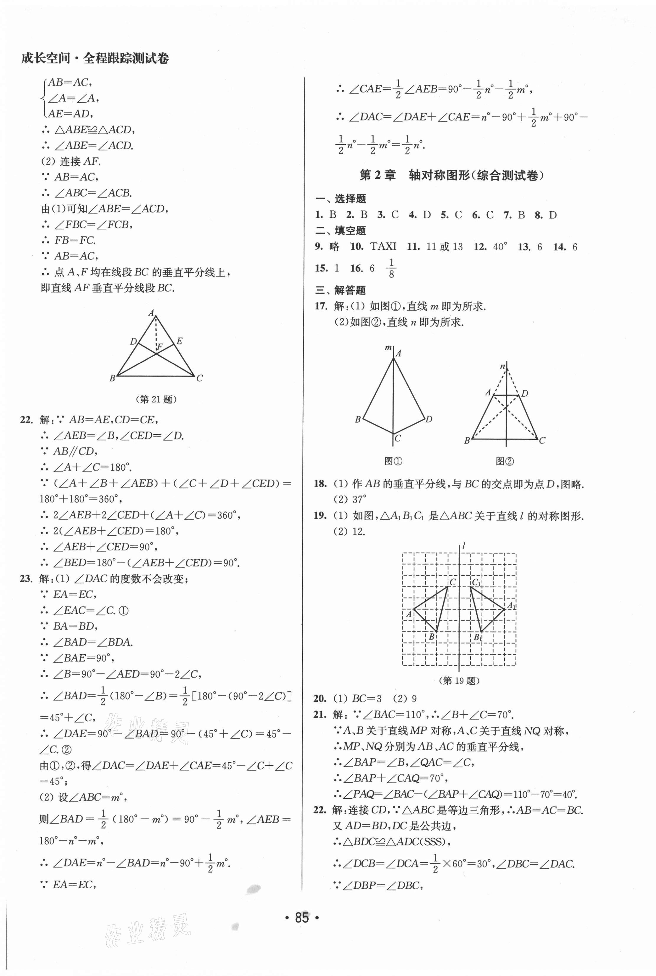 2021年成長空間全程跟蹤測試卷八年級數(shù)學(xué)上冊江蘇版徐州專版 第5頁