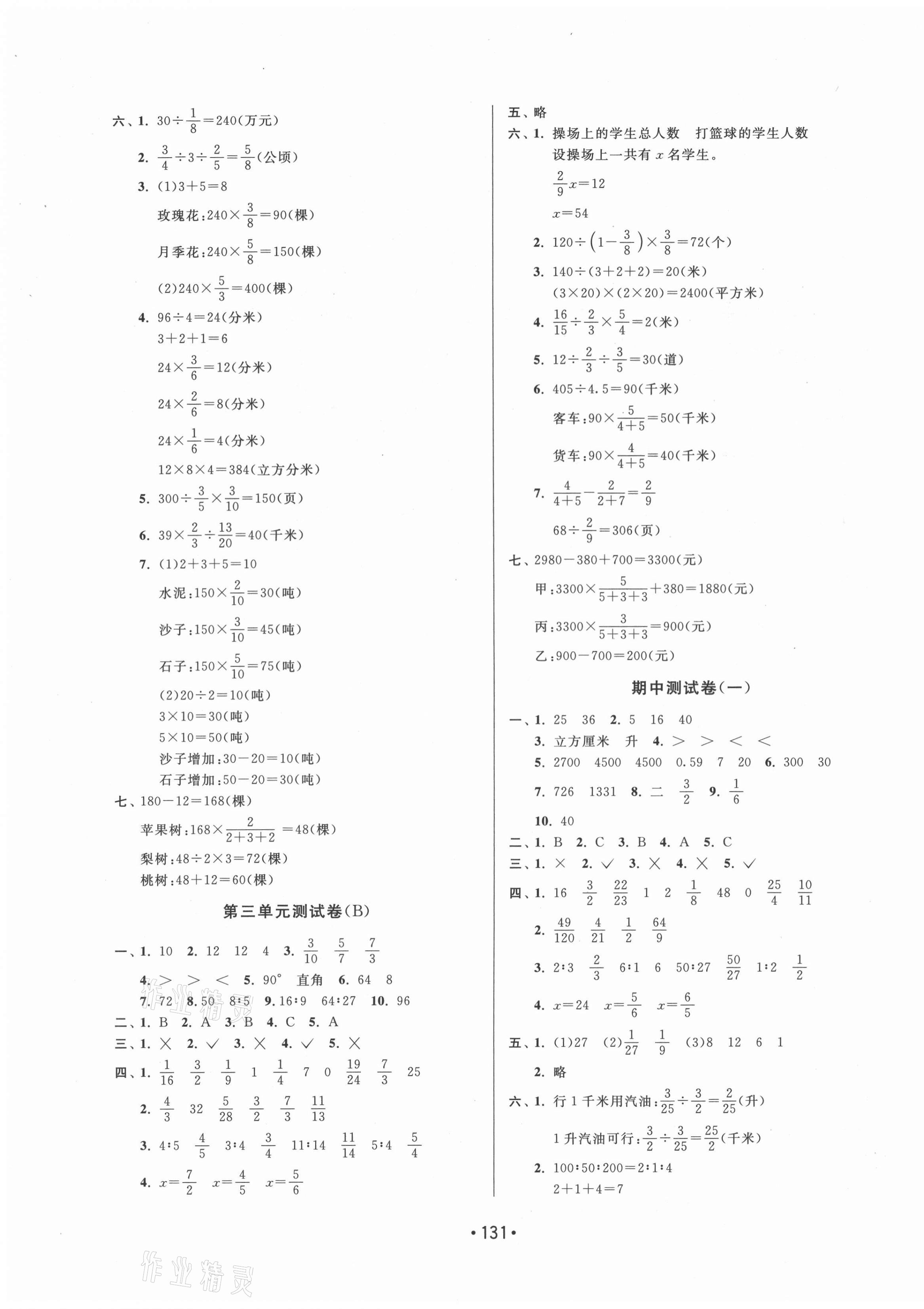 2021年成長空間大試卷六年級數(shù)學(xué)上冊蘇教版 第3頁