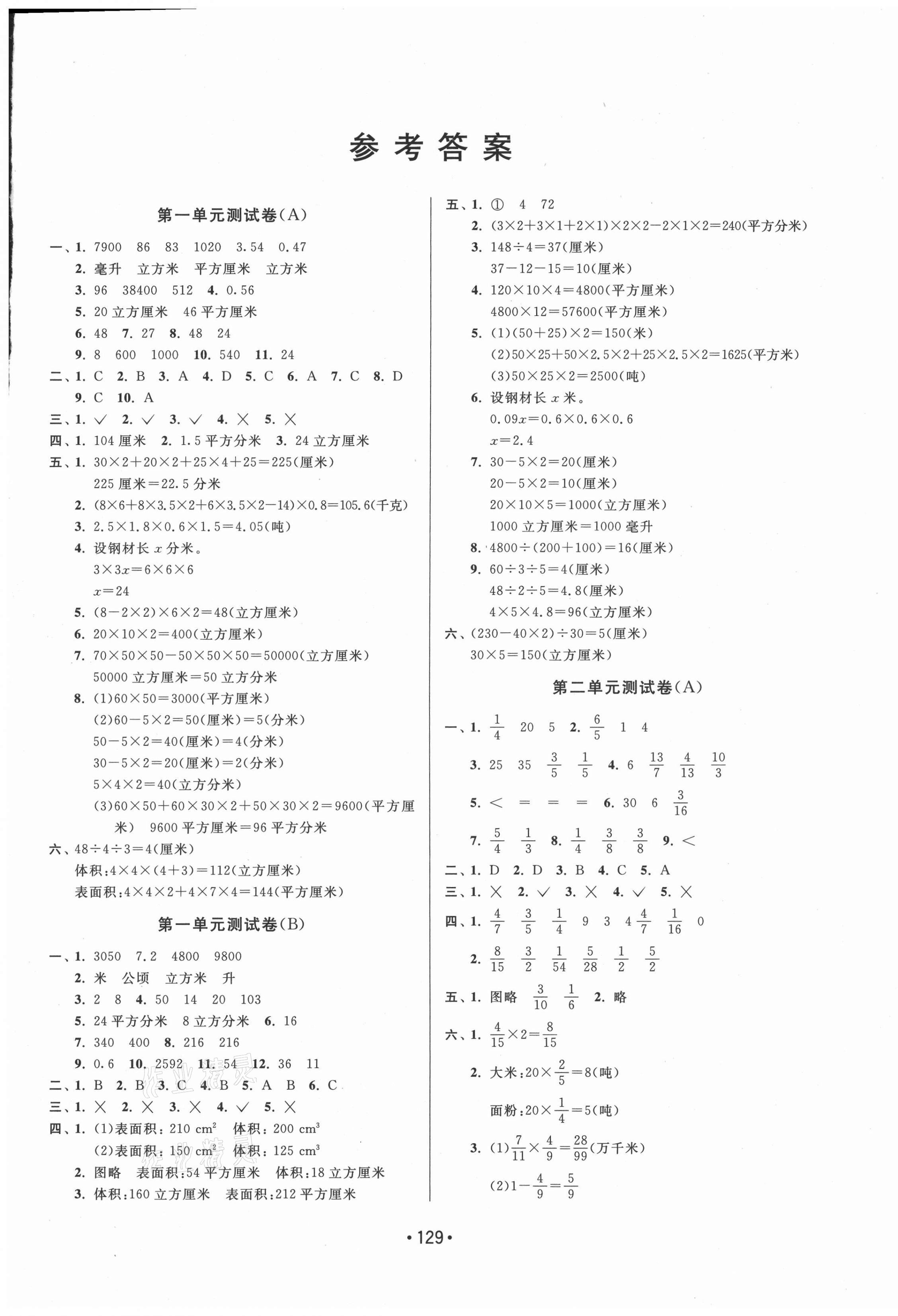 2021年成長空間大試卷六年級數(shù)學(xué)上冊蘇教版 第1頁