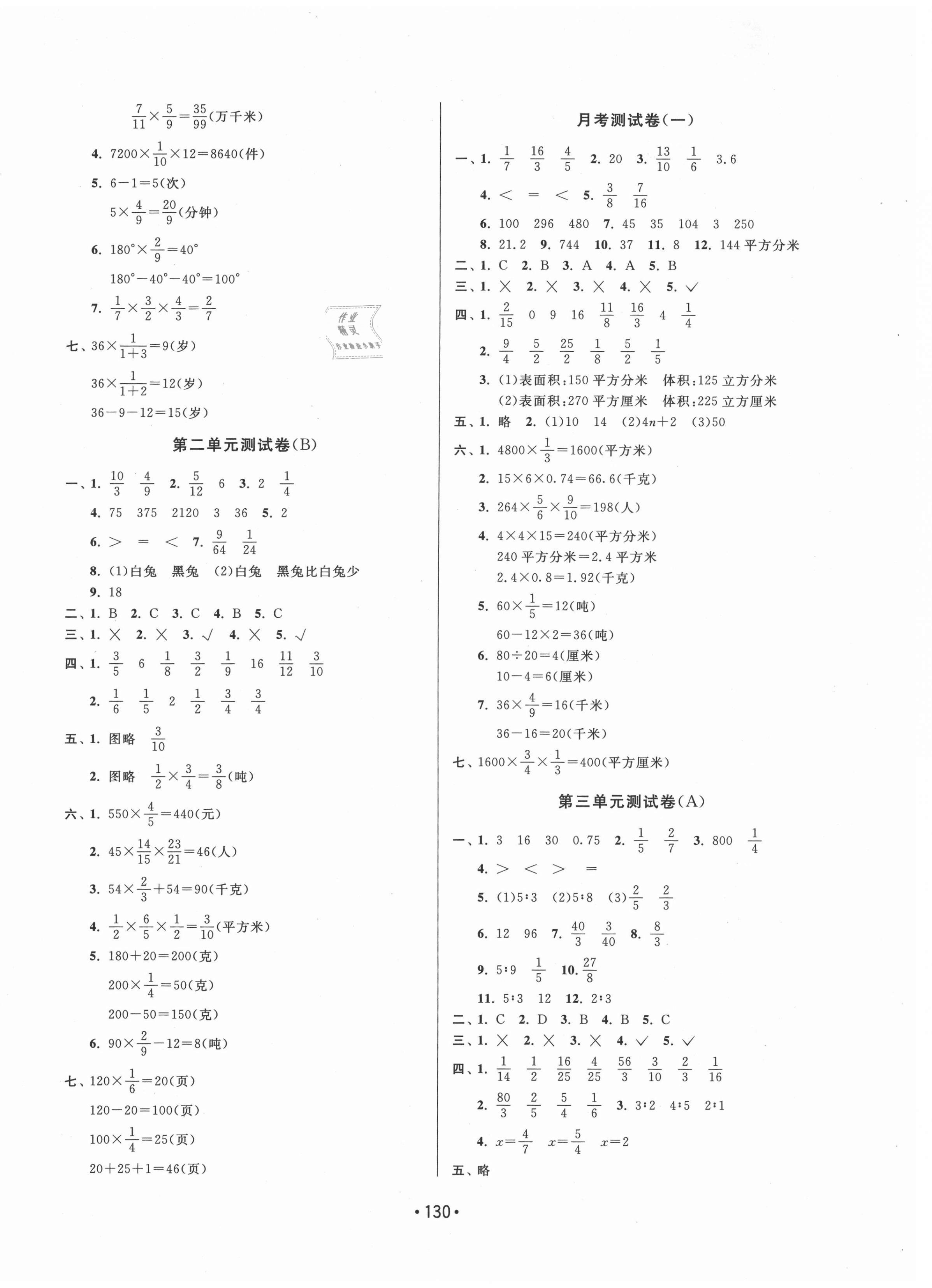 2021年成長空間大試卷六年級數(shù)學(xué)上冊蘇教版 第2頁