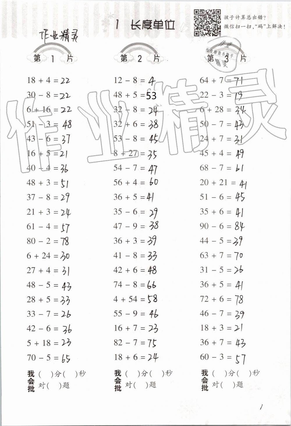 2021年小学数学口算训练二年级上册人教版 参考答案第1页