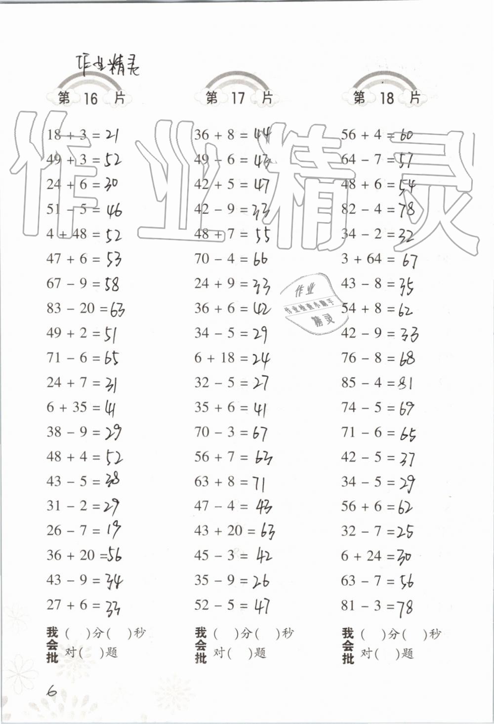 2021年小学数学口算训练二年级上册人教版 参考答案第6页