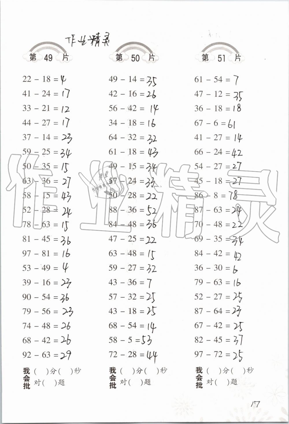 2021年小学数学口算训练二年级上册人教版 参考答案第17页