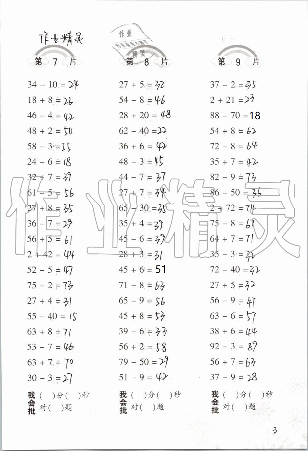 2021年小学数学口算训练二年级上册人教版 参考答案第3页