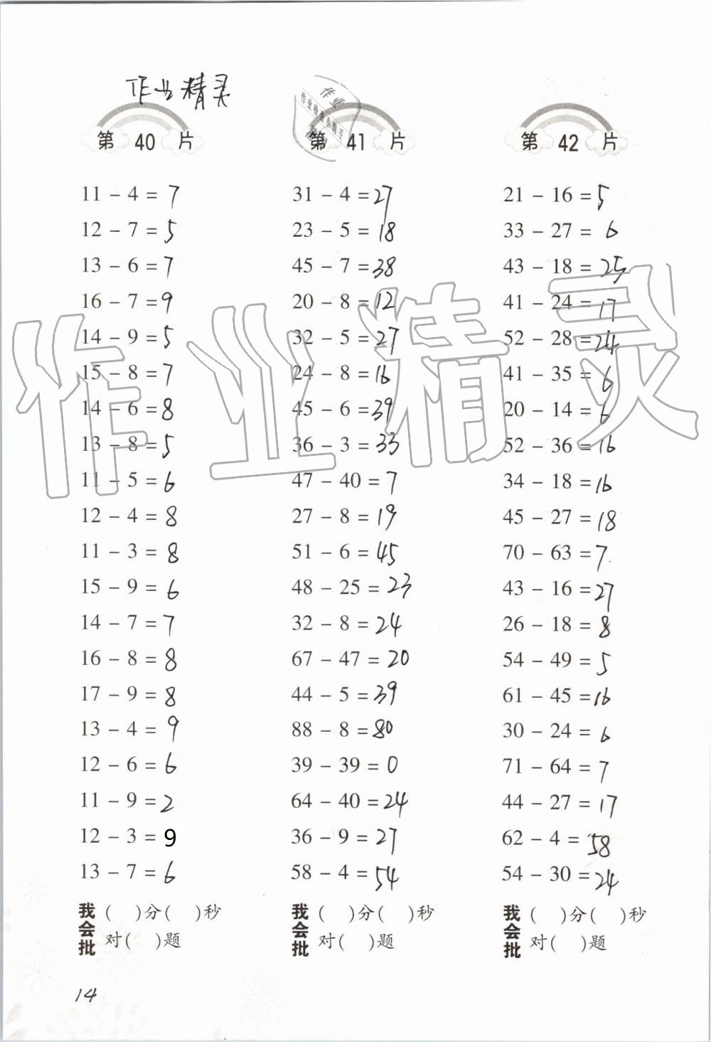 2021年小学数学口算训练二年级上册人教版 参考答案第14页