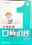 2021年小學數學口算訓練一年級上冊人教版