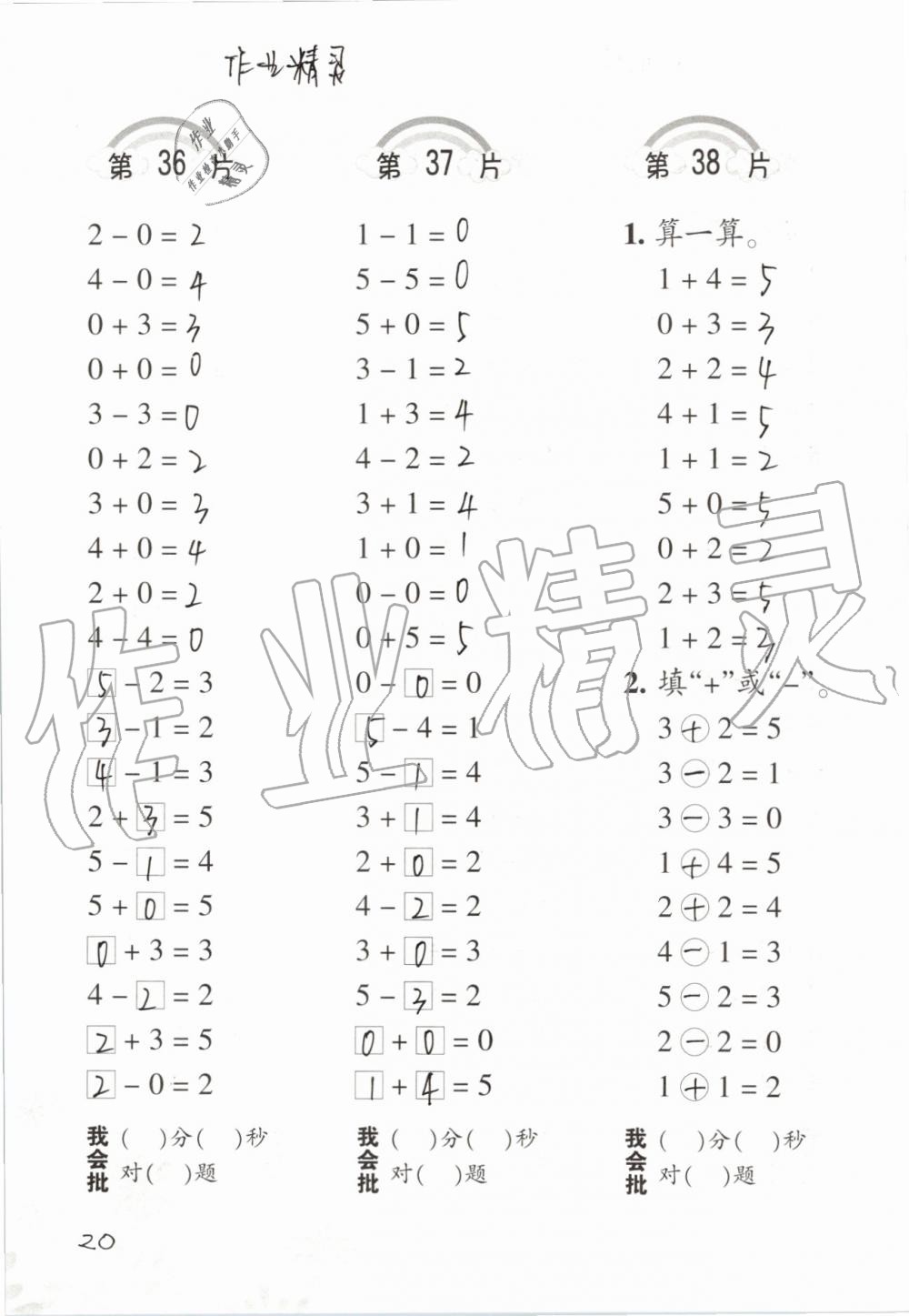 2021年小學數(shù)學口算訓練一年級上冊人教版 參考答案第20頁