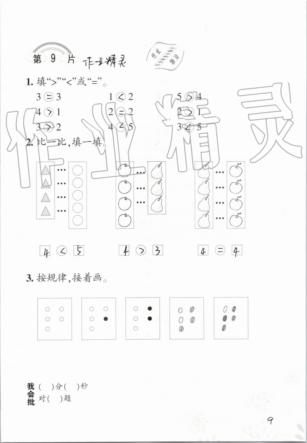 2021年小學(xué)數(shù)學(xué)口算訓(xùn)練一年級(jí)上冊(cè)人教版 參考答案第9頁