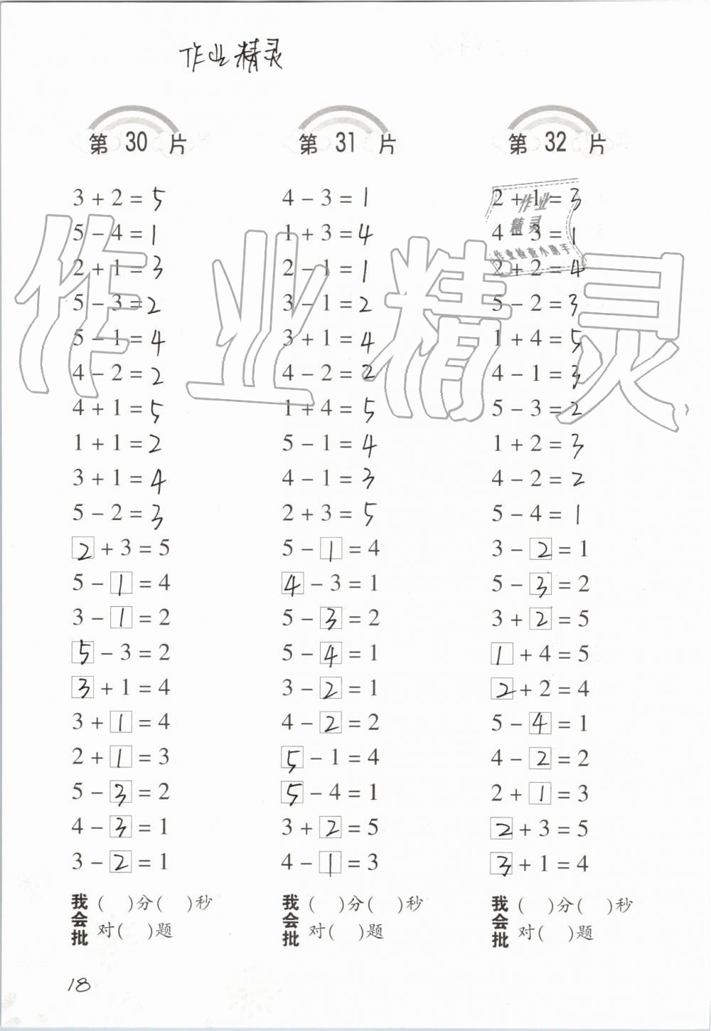 2021年小學(xué)數(shù)學(xué)口算訓(xùn)練一年級(jí)上冊(cè)人教版 參考答案第18頁(yè)