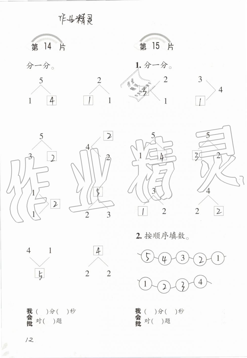 2021年小學數(shù)學口算訓練一年級上冊人教版 參考答案第12頁