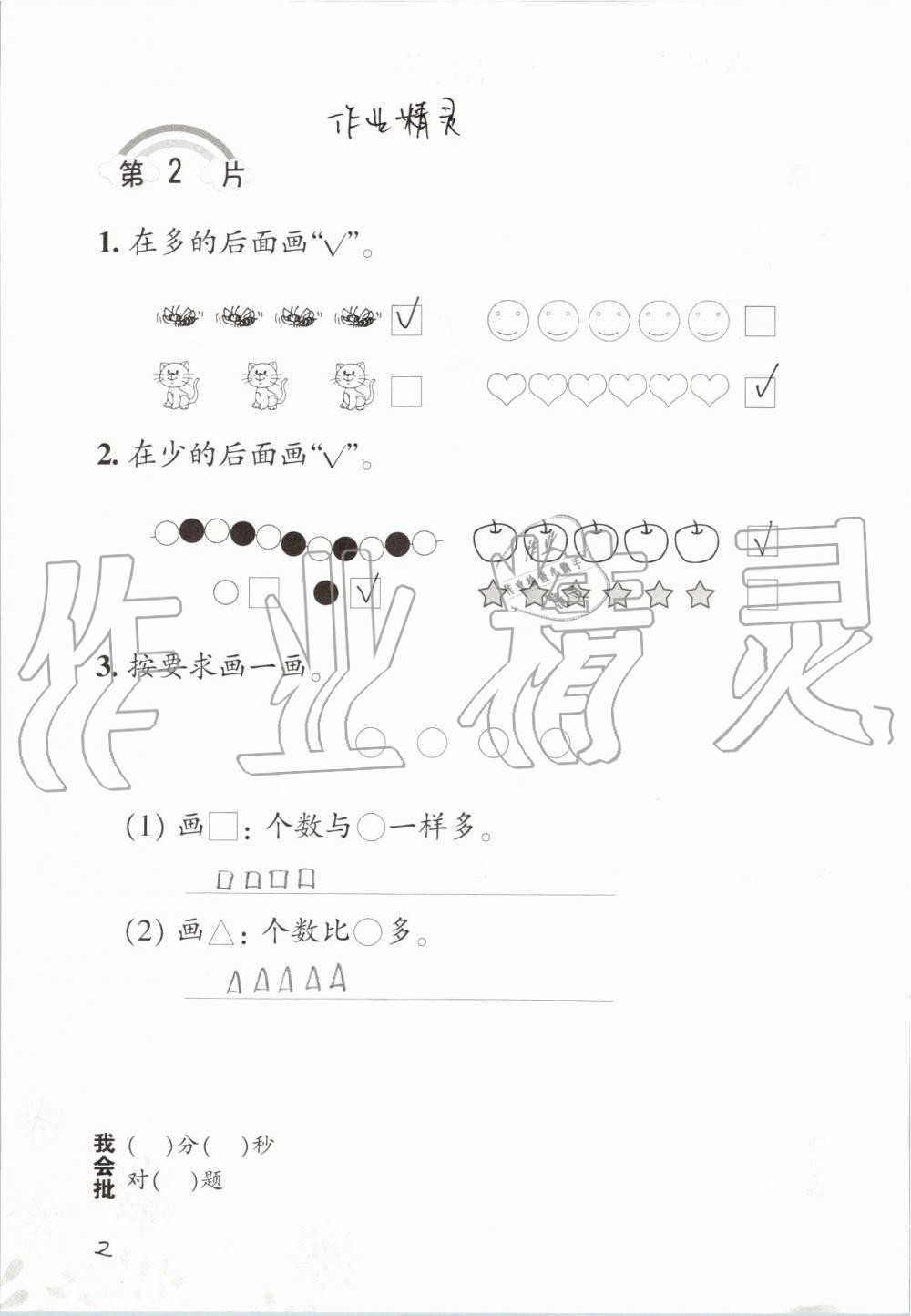 2021年小學(xué)數(shù)學(xué)口算訓(xùn)練一年級(jí)上冊(cè)人教版 參考答案第2頁(yè)