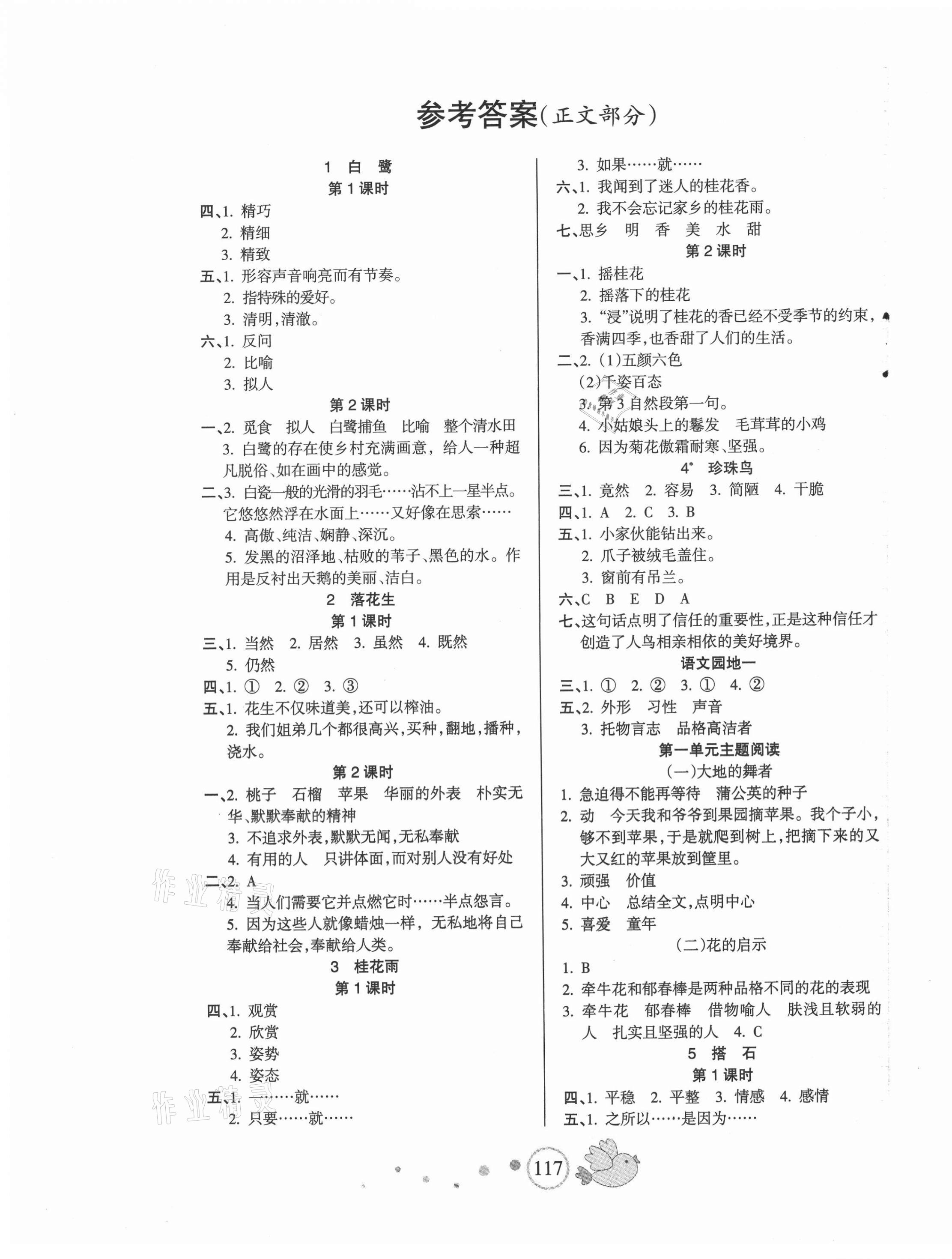 2021年整合集訓(xùn)天天練五年級語文上冊人教版 第1頁