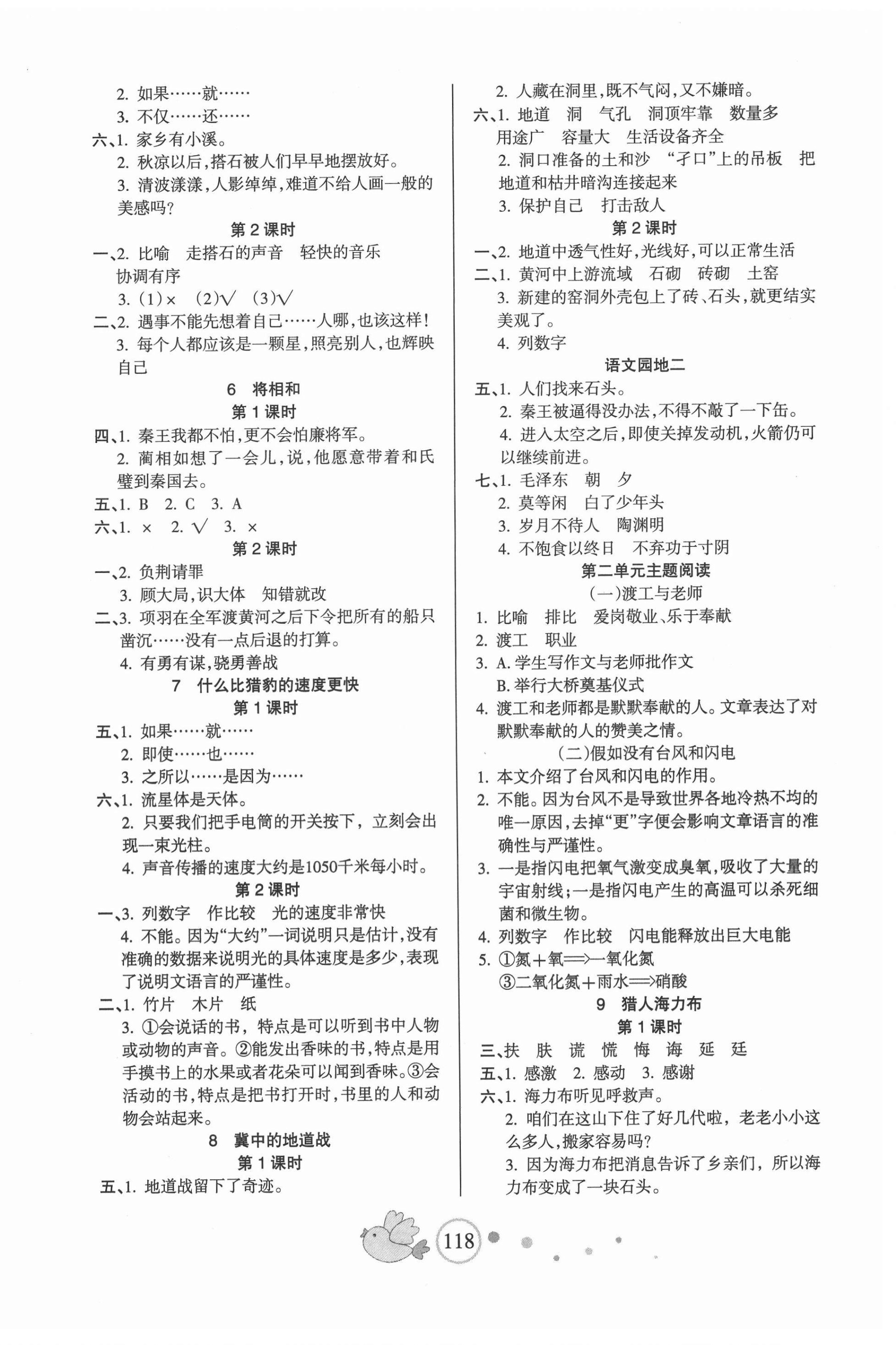 2021年整合集訓天天練五年級語文上冊人教版 第2頁