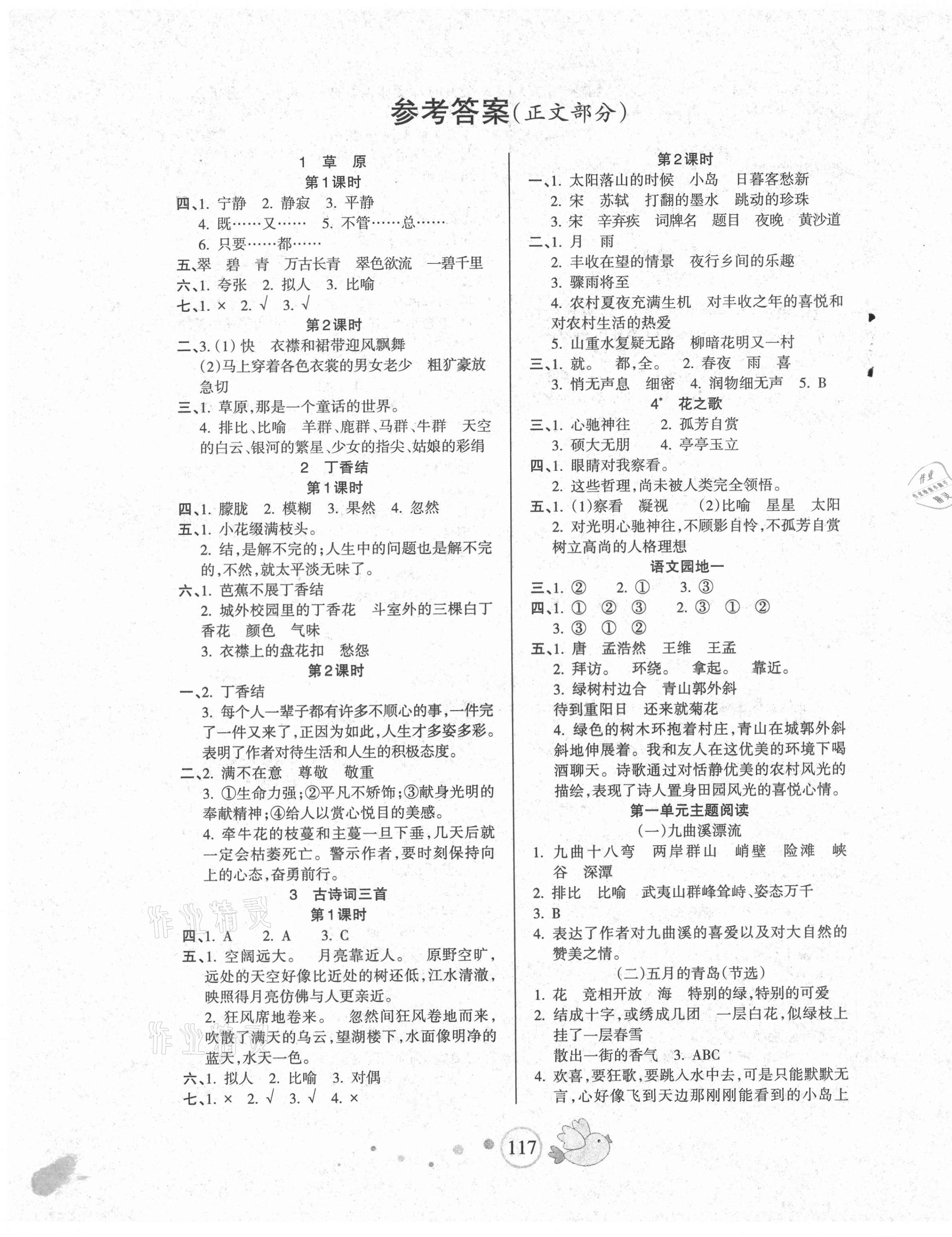 2021年整合集訓(xùn)天天練六年級語文上冊人教版 第1頁