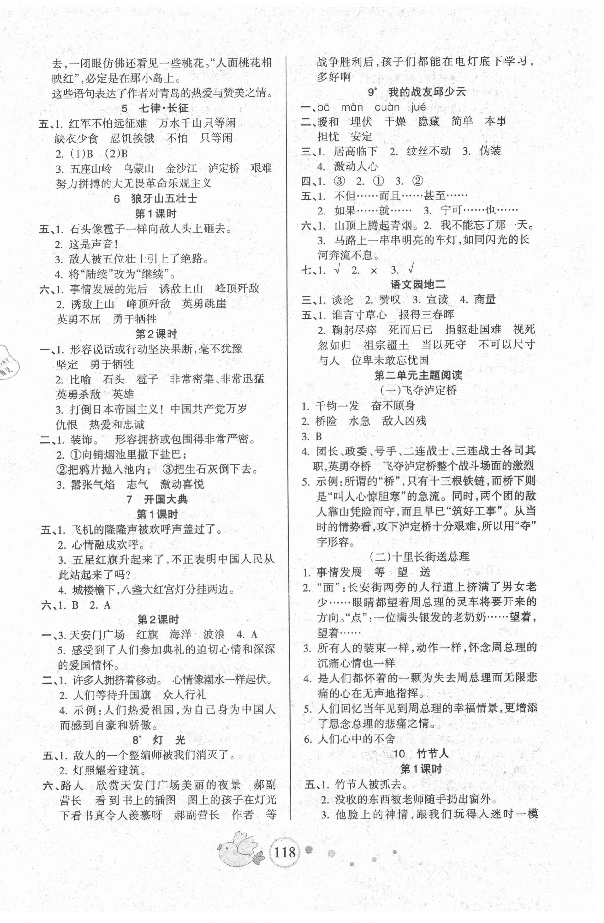 2021年整合集訓天天練六年級語文上冊人教版 第2頁