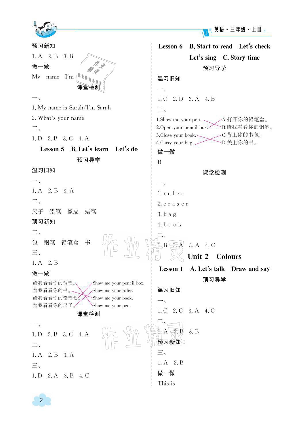 2021年金太陽(yáng)導(dǎo)學(xué)案三年級(jí)英語(yǔ)上冊(cè)人教版 參考答案第2頁(yè)