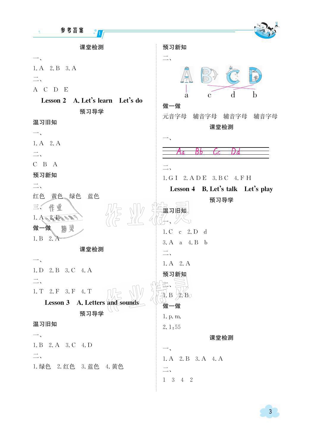 2021年金太陽導(dǎo)學(xué)案三年級英語上冊人教版 參考答案第3頁