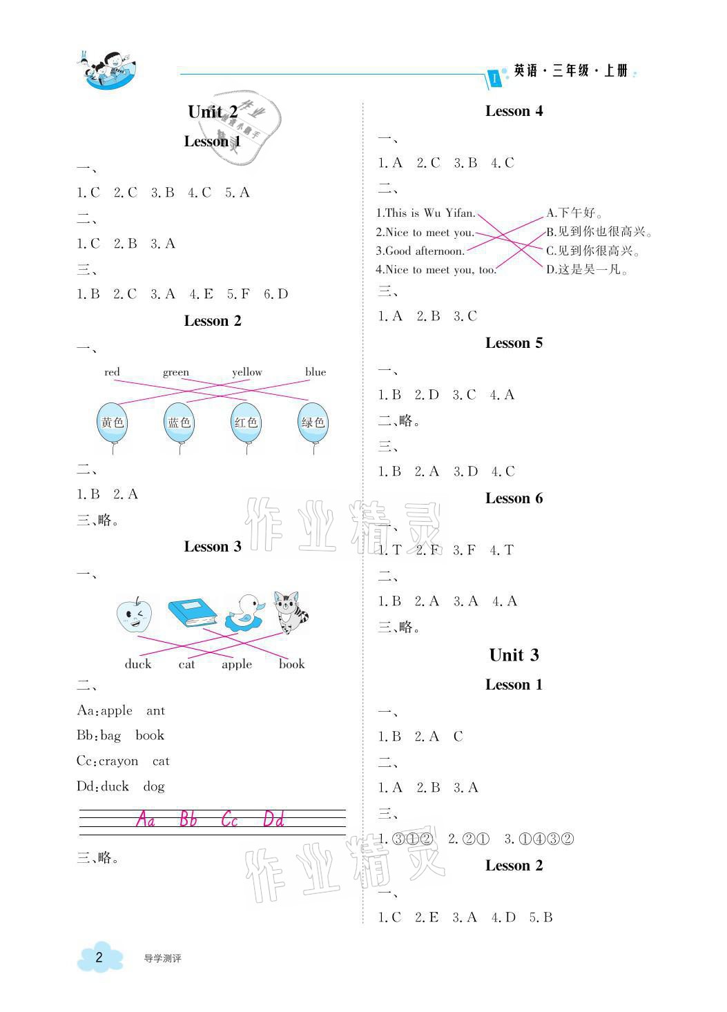 2021年金太陽導(dǎo)學(xué)案三年級英語上冊人教版 參考答案第2頁