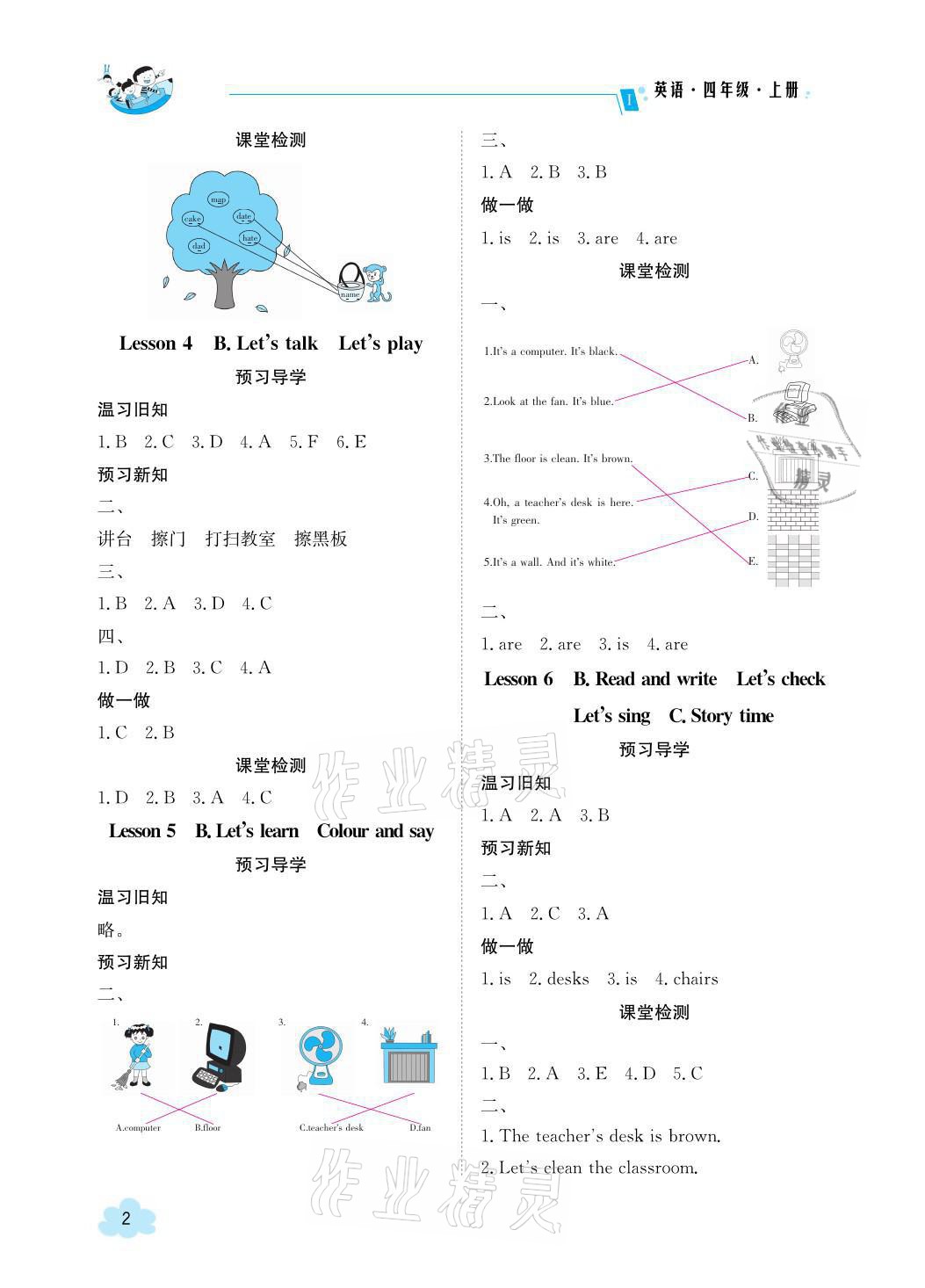 2021年金太陽導(dǎo)學(xué)案四年級英語上冊人教版 參考答案第2頁