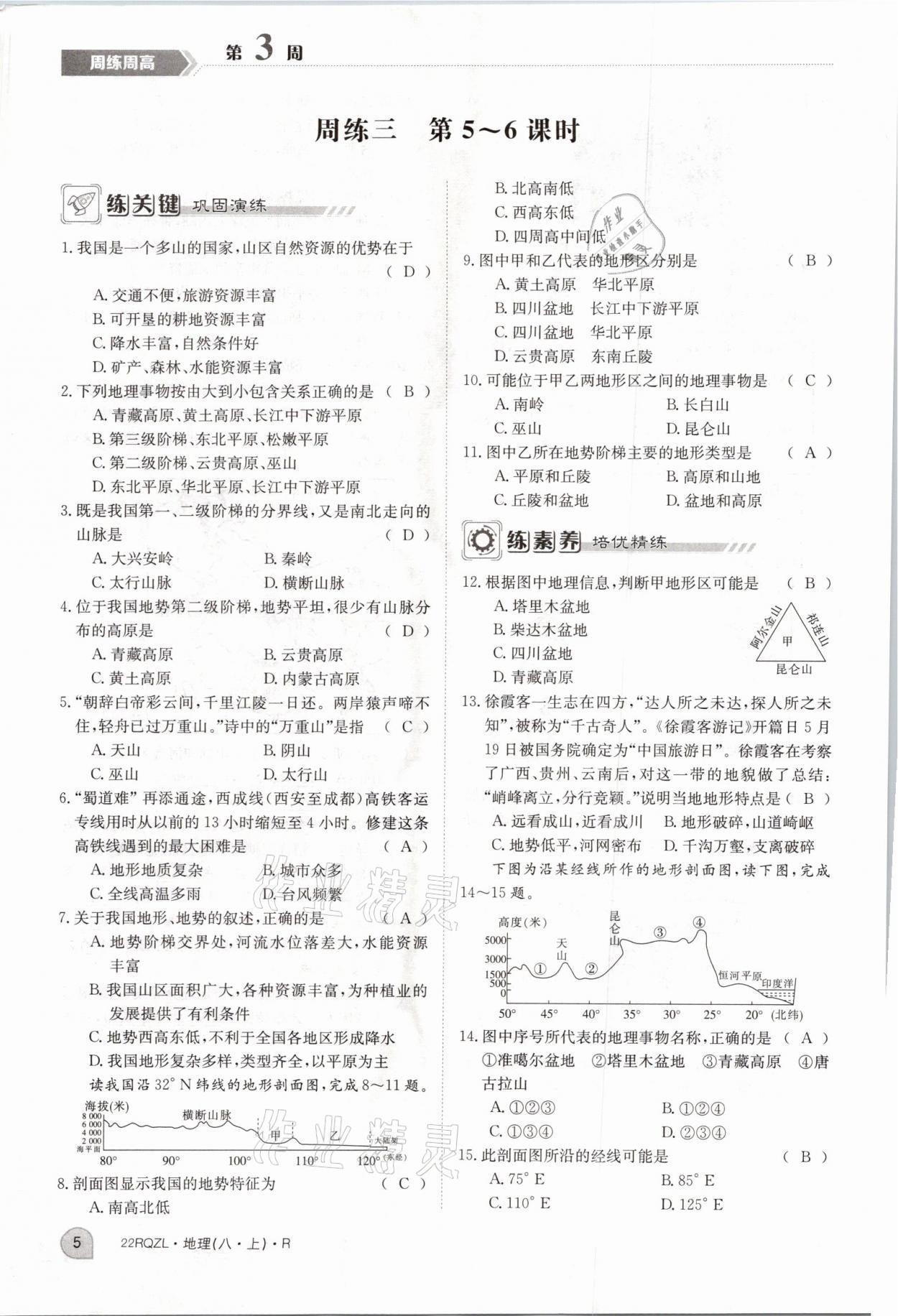 2021年日清周練八年級地理上冊人教版 參考答案第12頁