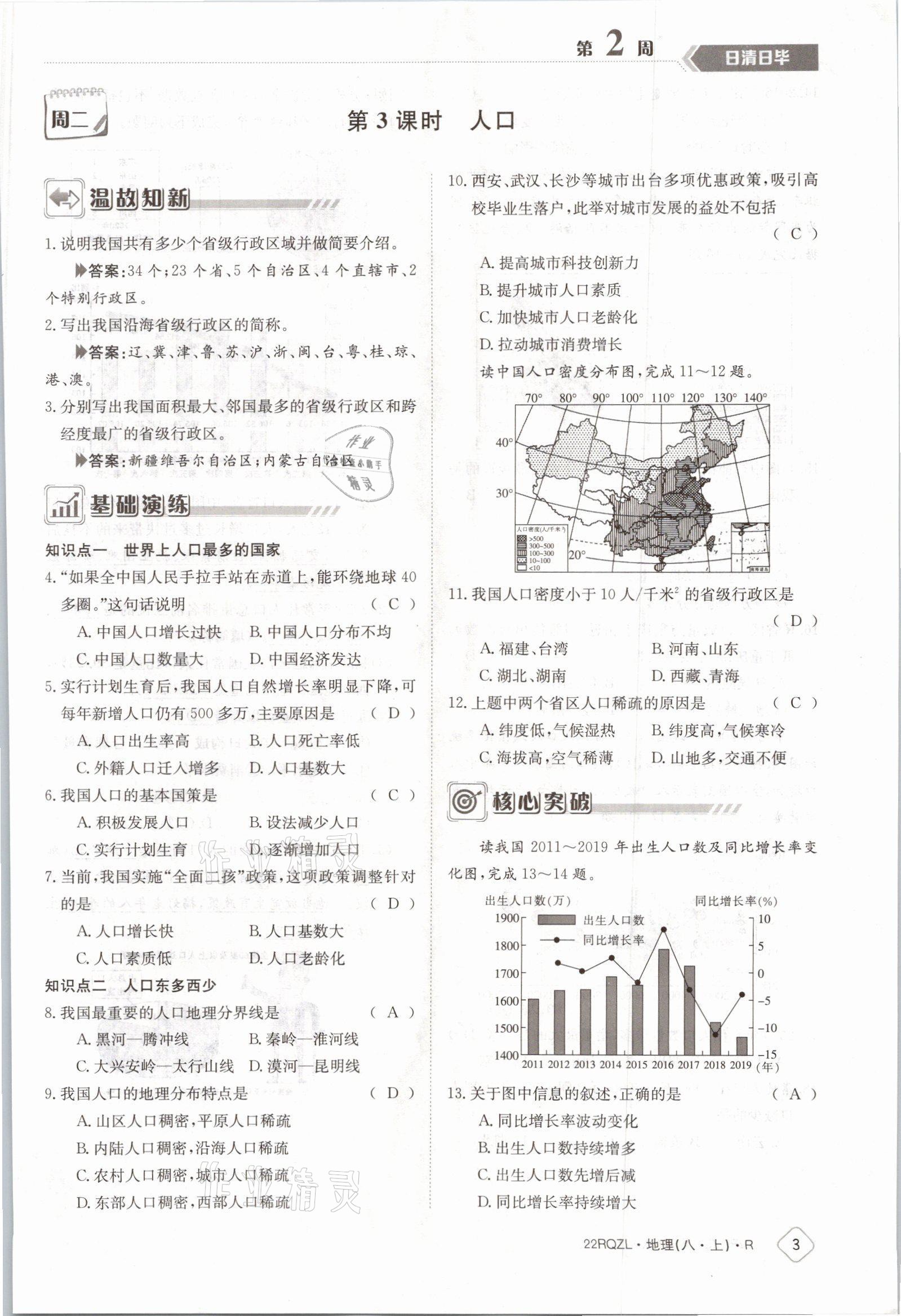 2021年日清周練八年級地理上冊人教版 參考答案第3頁