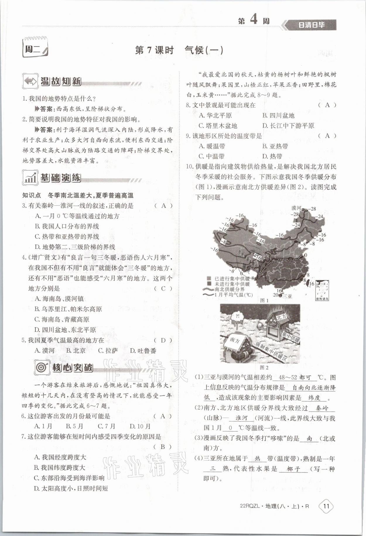 2021年日清周練八年級地理上冊人教版 參考答案第19頁