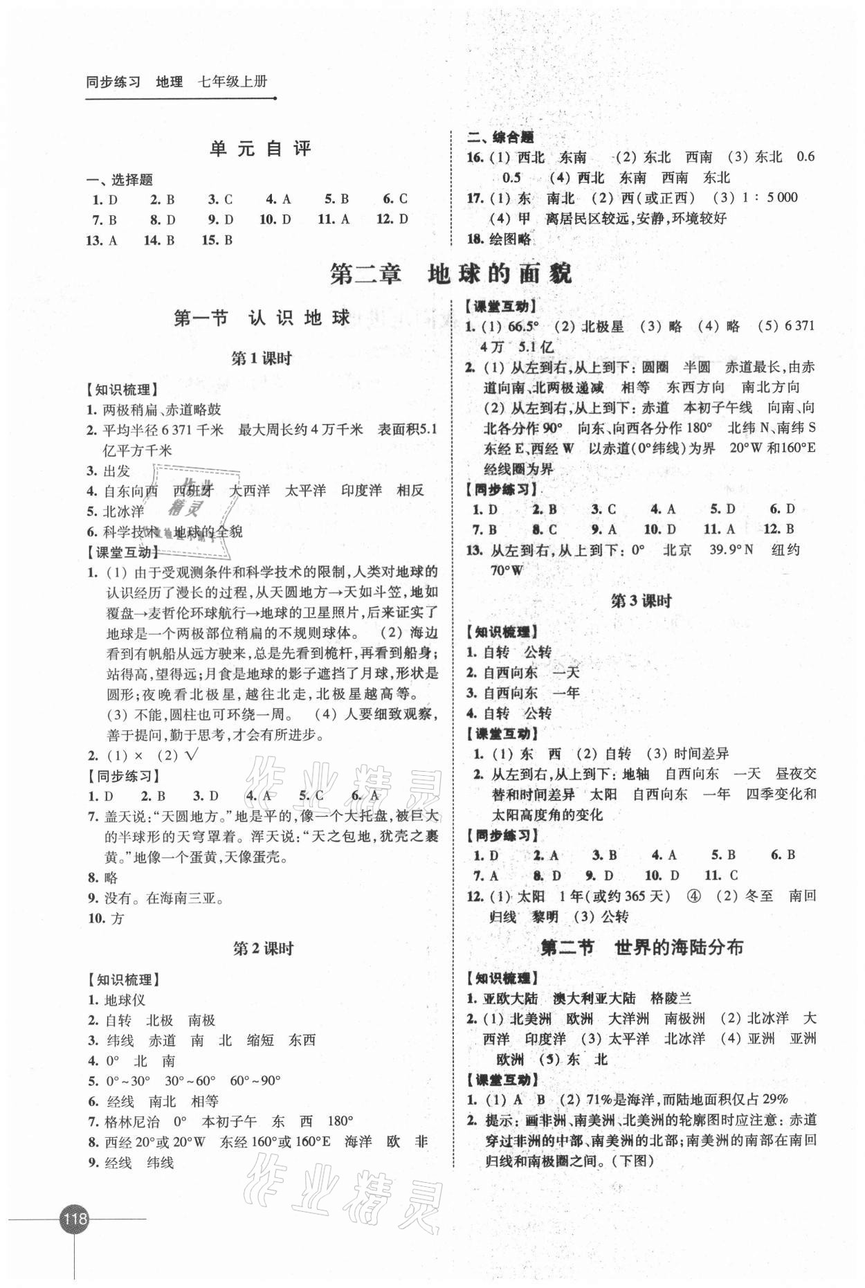 2021年同步練習(xí)七年級地理上冊湘教版 第2頁