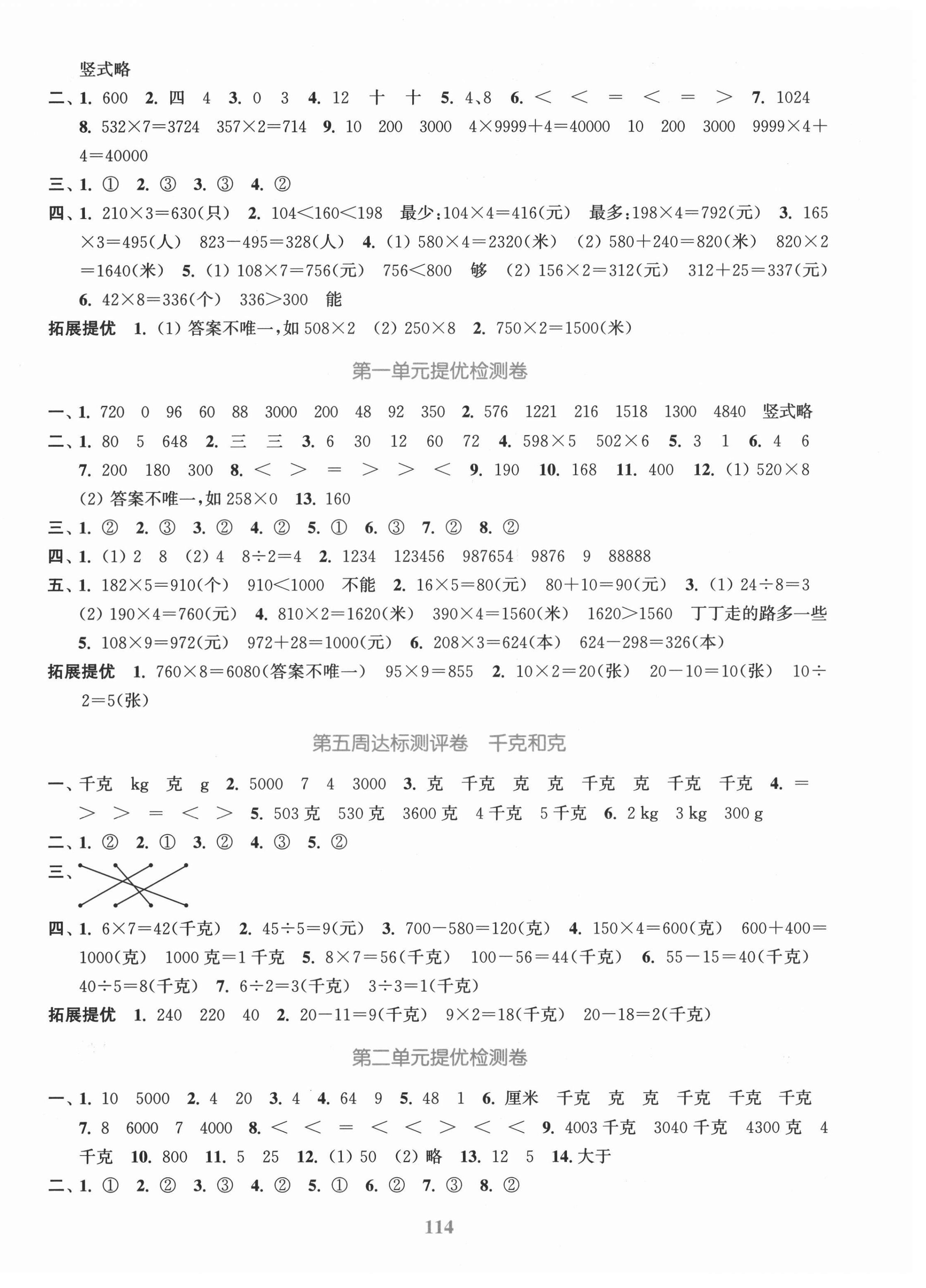 2021年復(fù)習(xí)金卷同步跟蹤大試卷三年級數(shù)學(xué)上冊蘇教版提優(yōu)版 參考答案第2頁