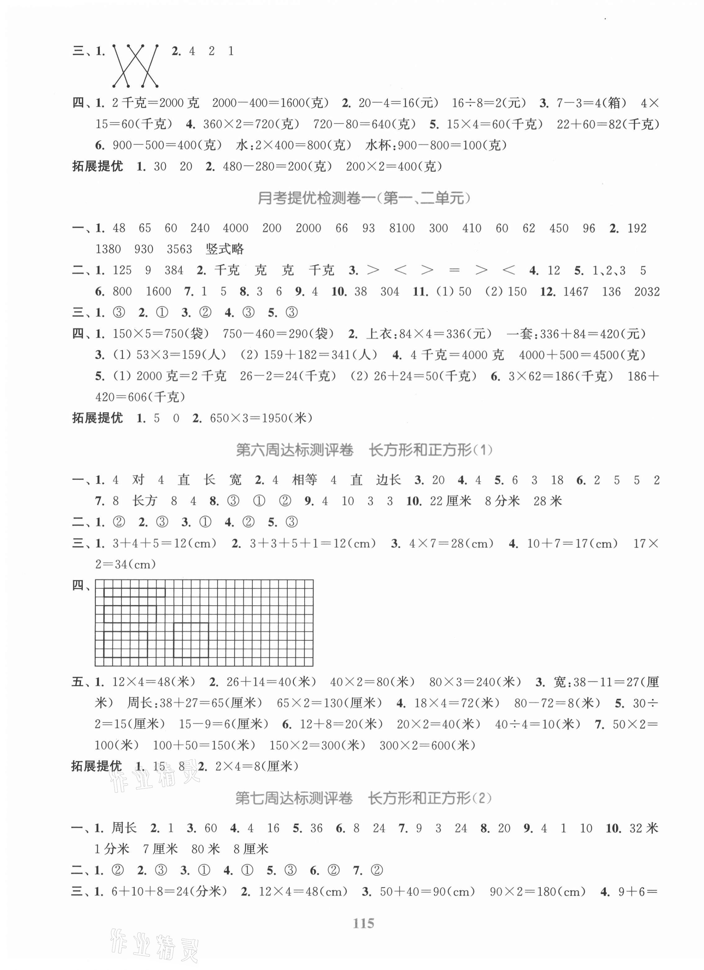 2021年復(fù)習(xí)金卷同步跟蹤大試卷三年級(jí)數(shù)學(xué)上冊(cè)蘇教版提優(yōu)版 參考答案第3頁(yè)