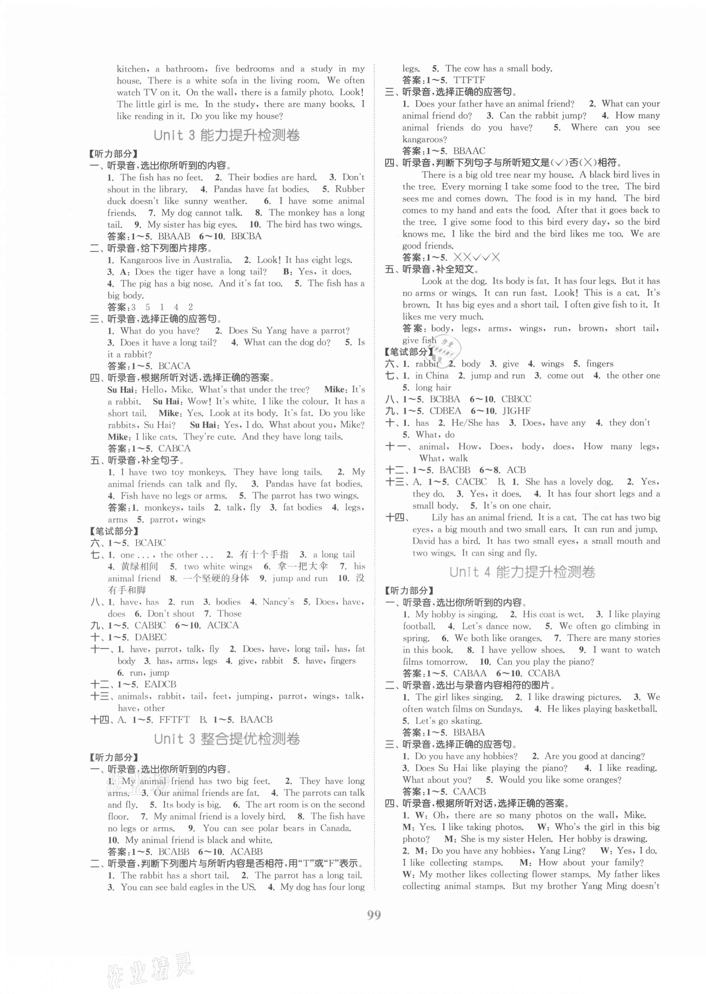 2021年復(fù)習(xí)金卷同步跟蹤大試卷五年級(jí)英語上冊(cè)譯林版提優(yōu)版 參考答案第3頁