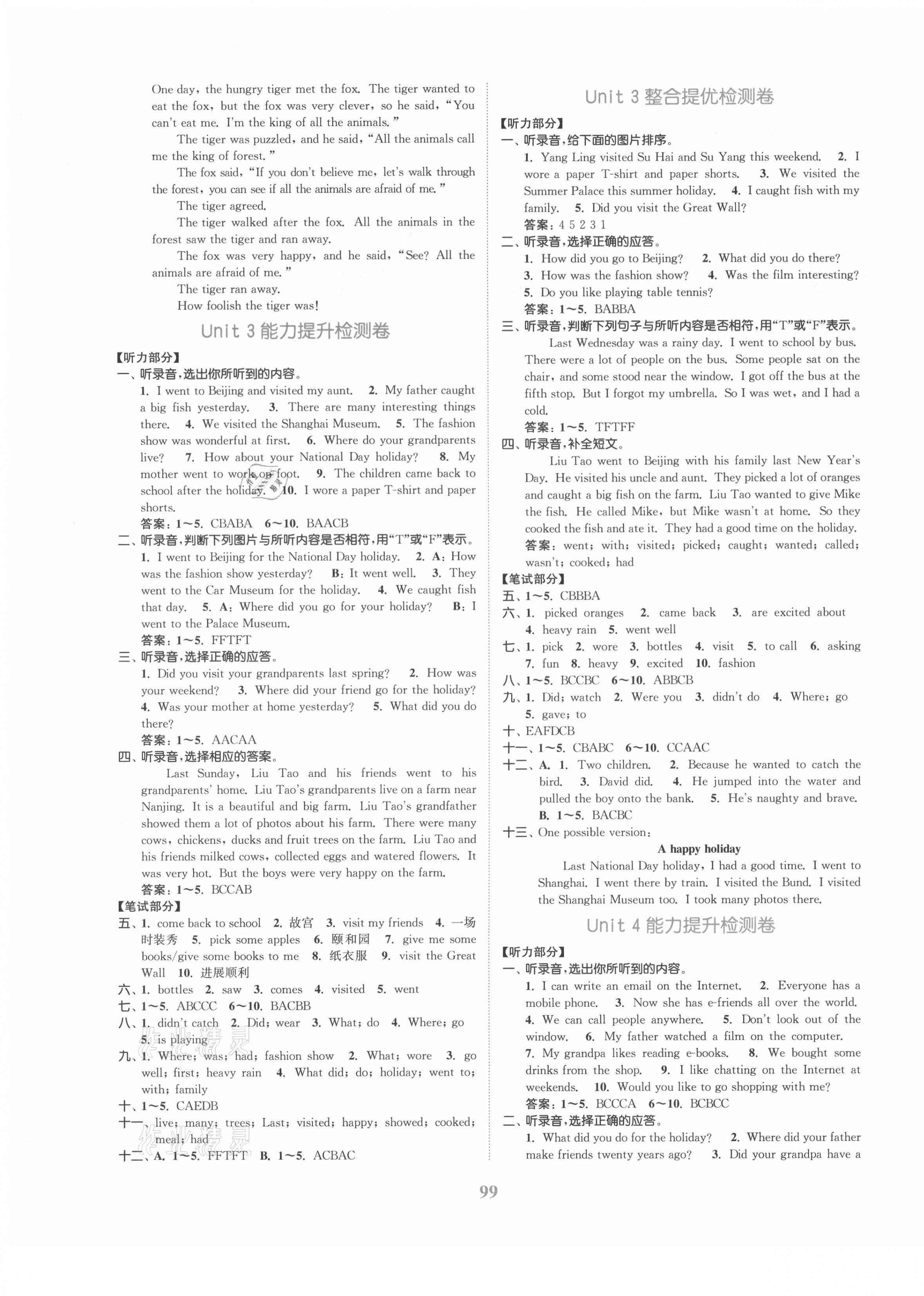 2021年復(fù)習(xí)金卷同步跟蹤大試卷六年級英語上冊譯林版提優(yōu)版 參考答案第3頁