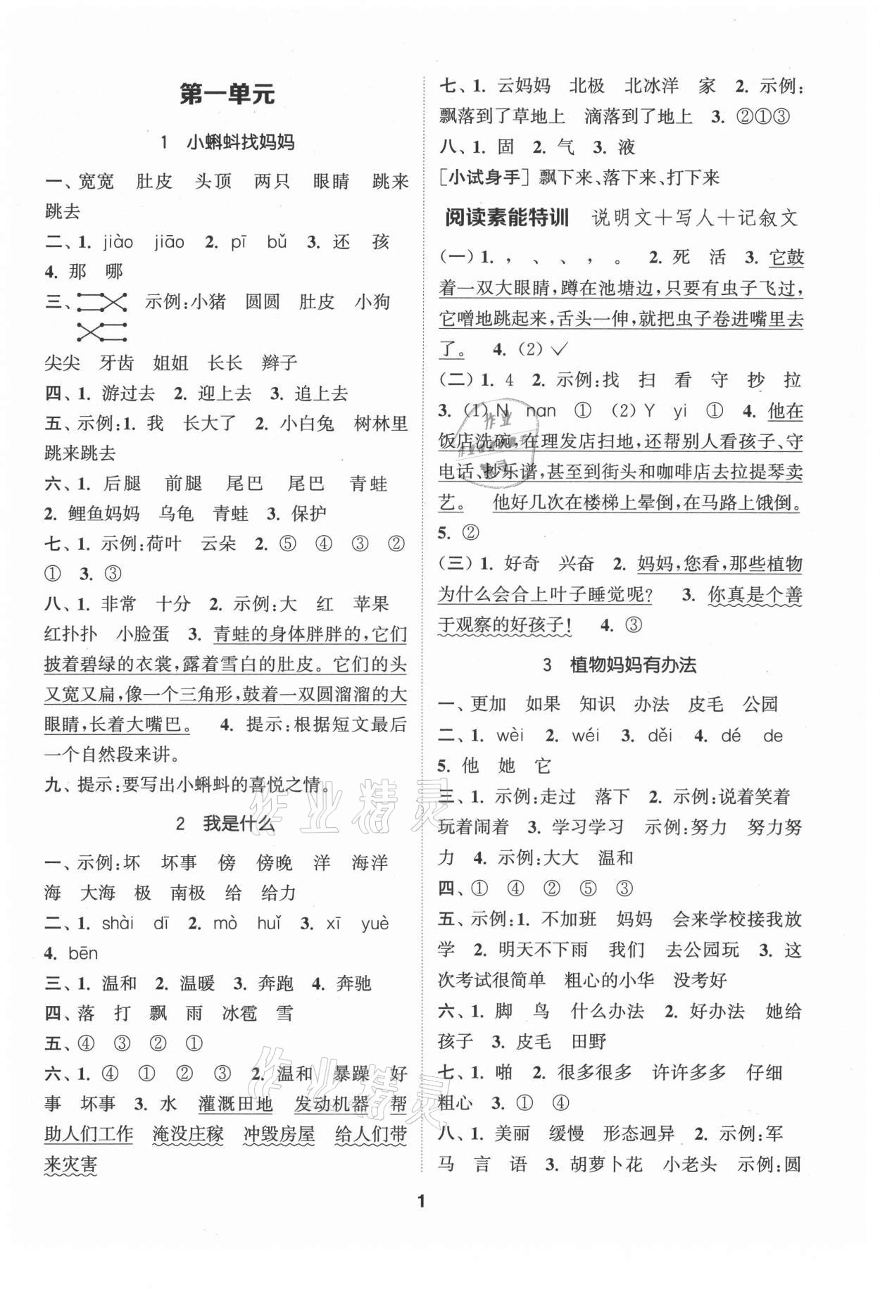 2021年拔尖特訓(xùn)二年級(jí)語(yǔ)文上冊(cè)人教版 第1頁(yè)