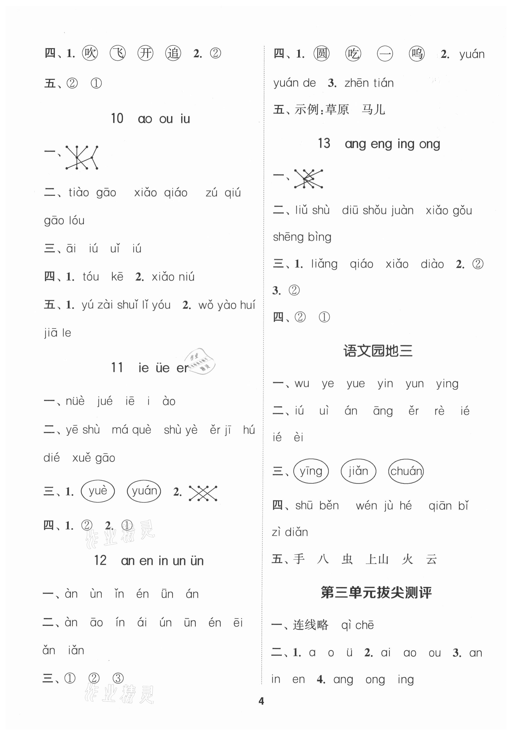 2021年拔尖特訓一年級語文上冊人教版 第4頁