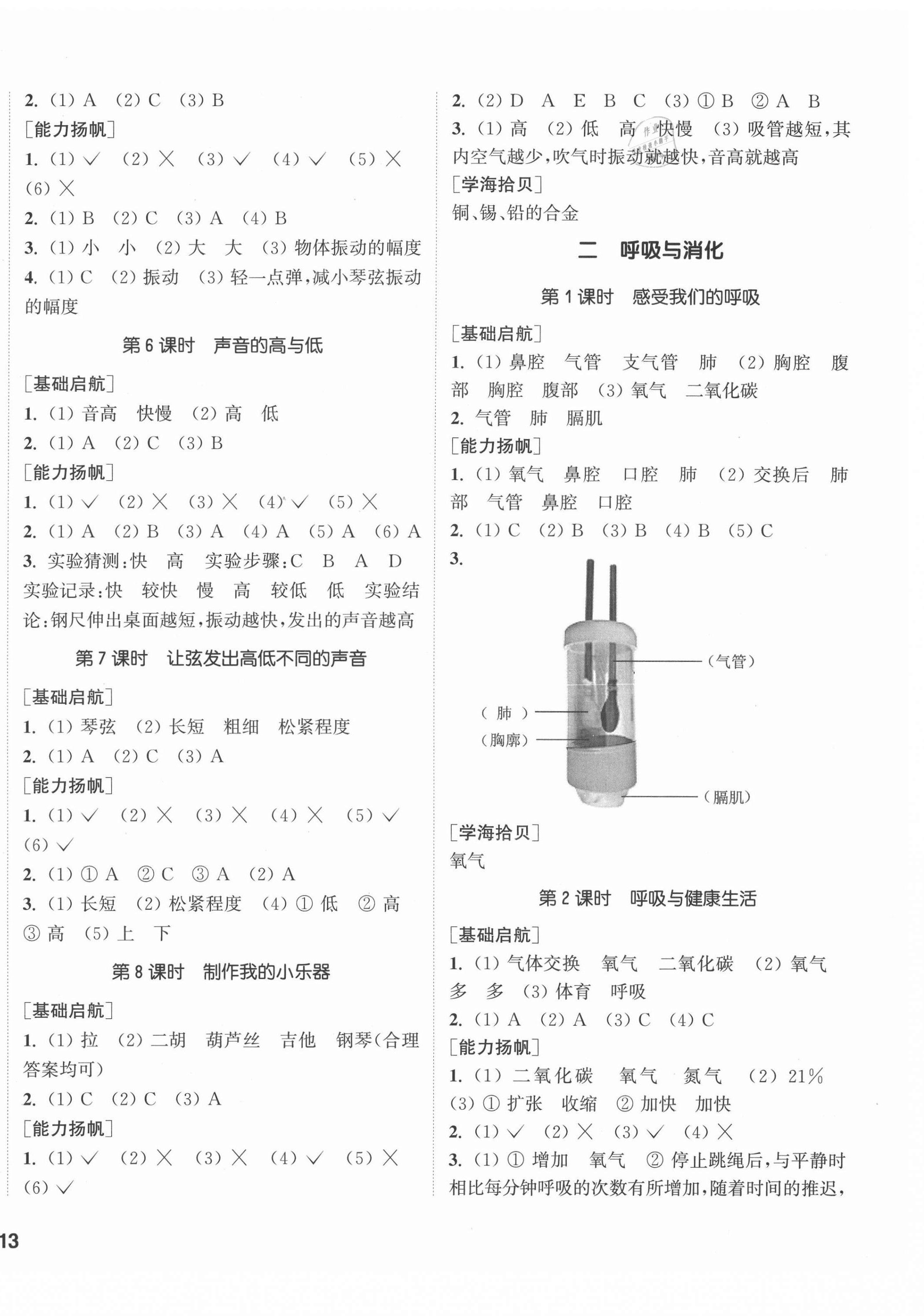 2021年通城學典課時作業(yè)本四年級科學上冊教科版 參考答案第2頁