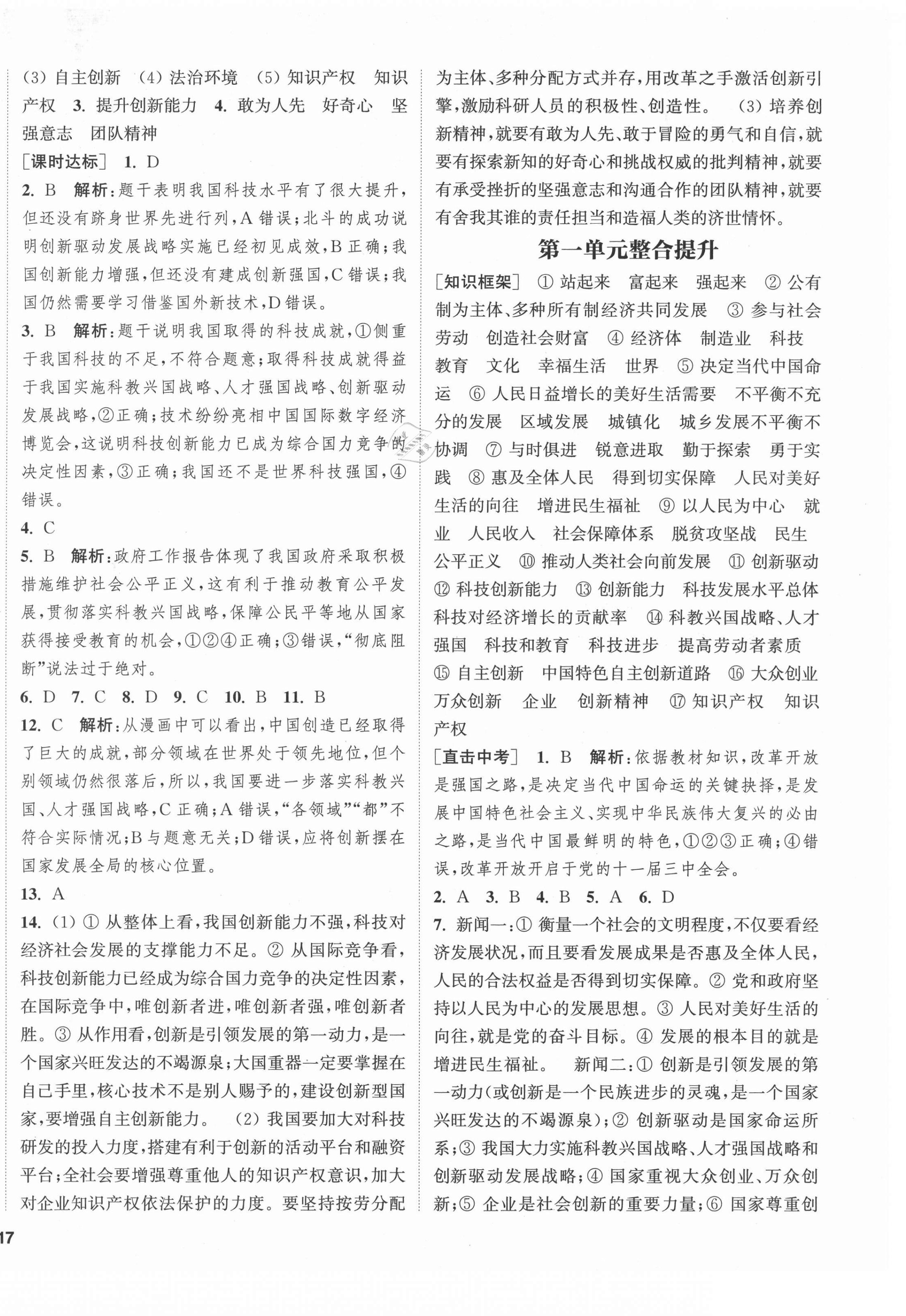 2021年通城学典课时作业本九年级道德与法治上册人教版 第2页