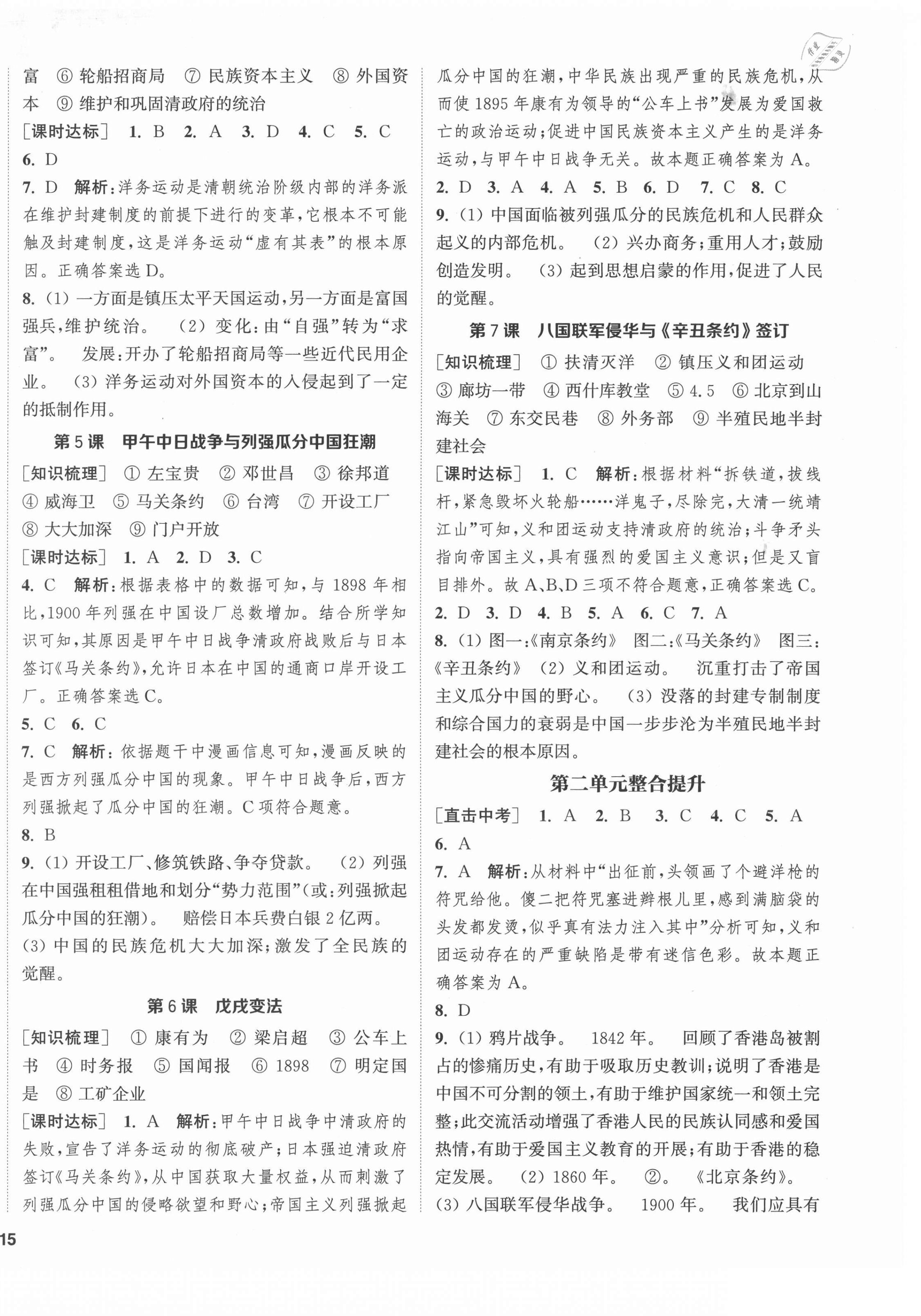 2021年通城學(xué)典課時作業(yè)本八年級歷史上冊人教版江蘇專版 第2頁