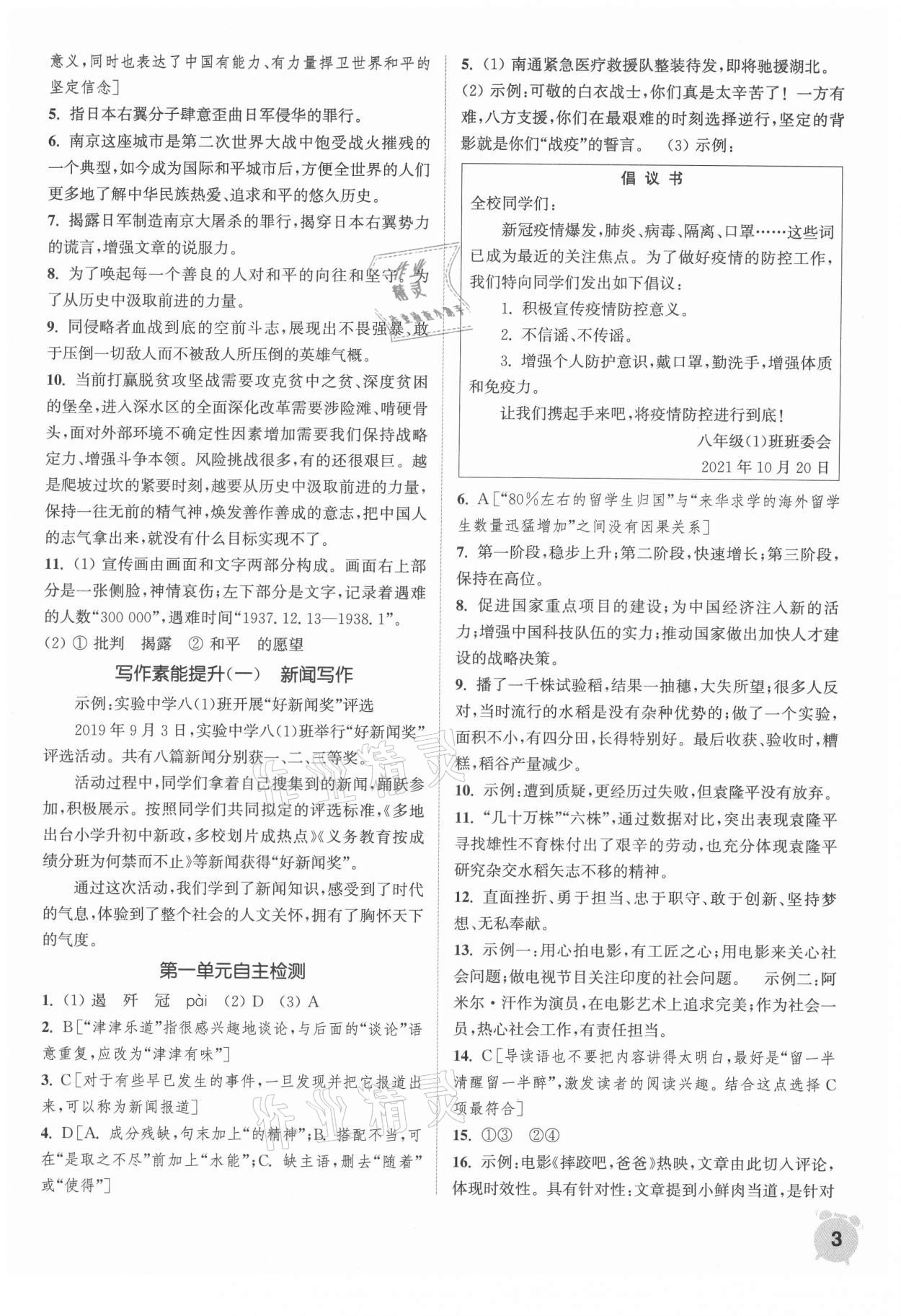 2021年通城学典课时作业本八年级语文上册人教版 第3页