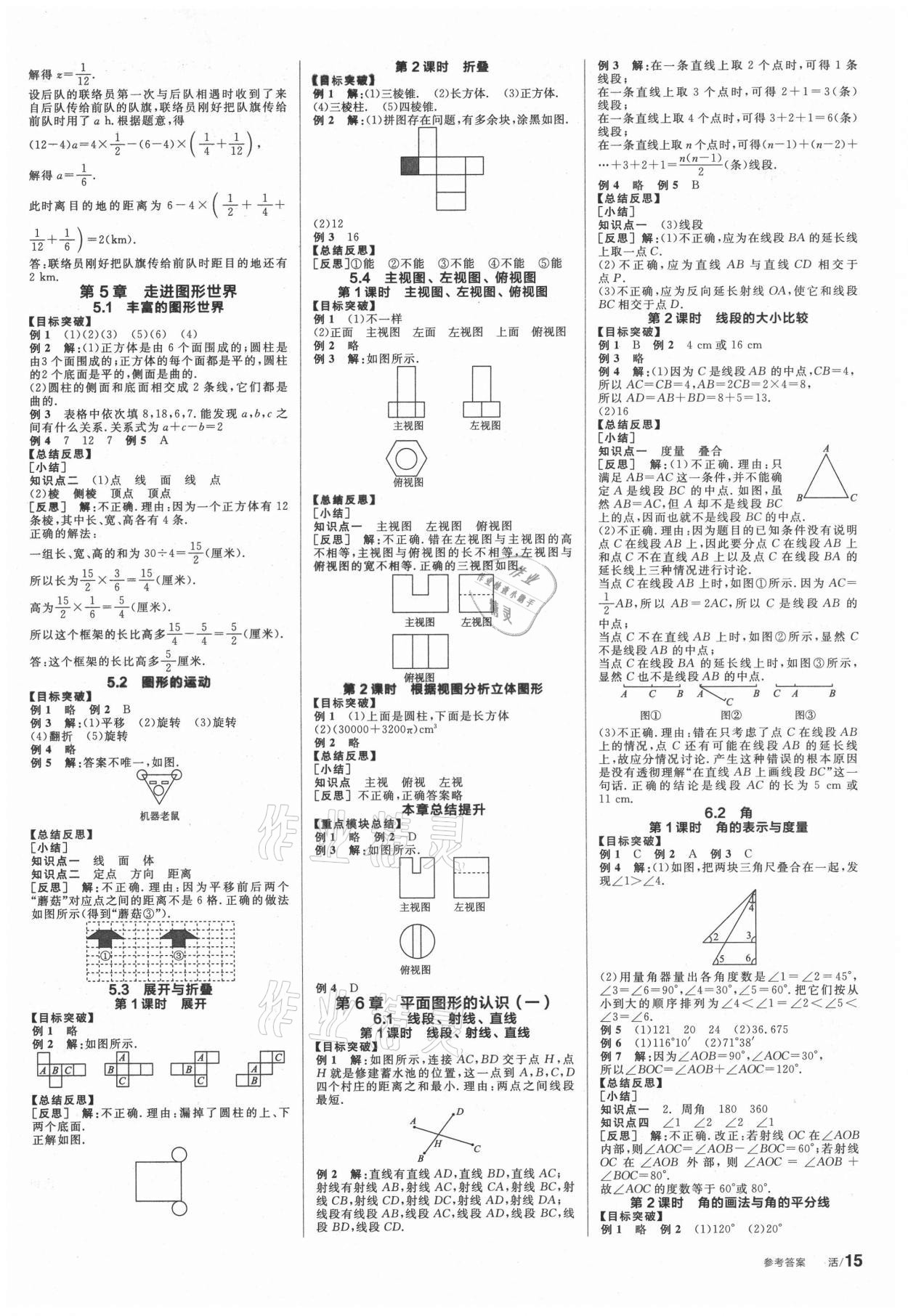 2021年全品学练考七年级数学上册苏科版 第5页