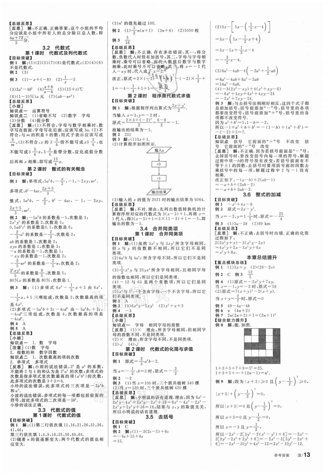 2021年全品学练考七年级数学上册苏科版 第3页