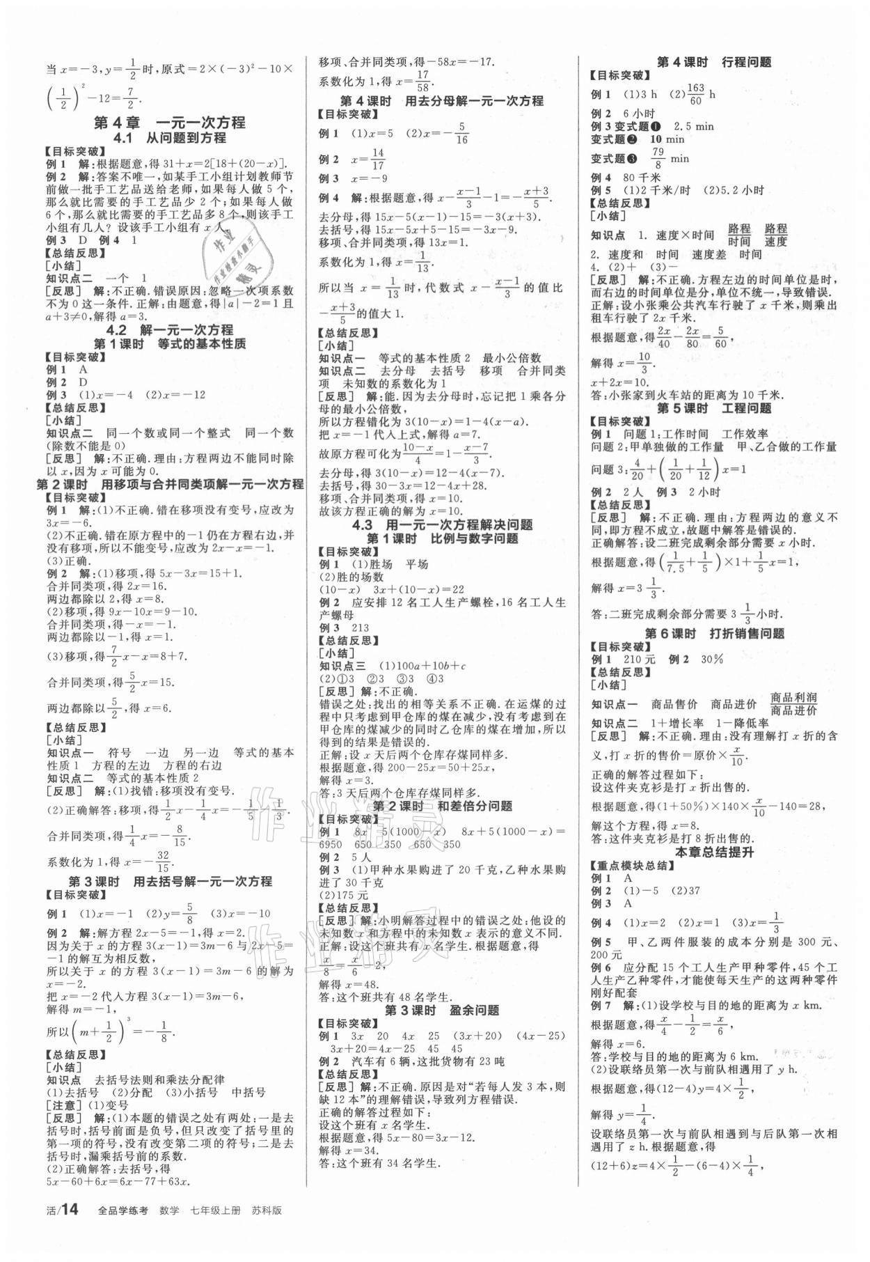 2021年全品学练考七年级数学上册苏科版 第4页