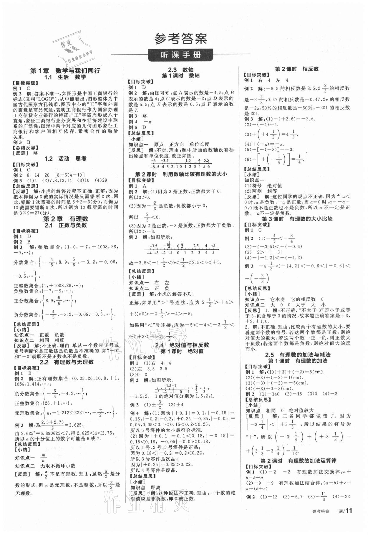 2021年全品學(xué)練考七年級數(shù)學(xué)上冊蘇科版 第1頁