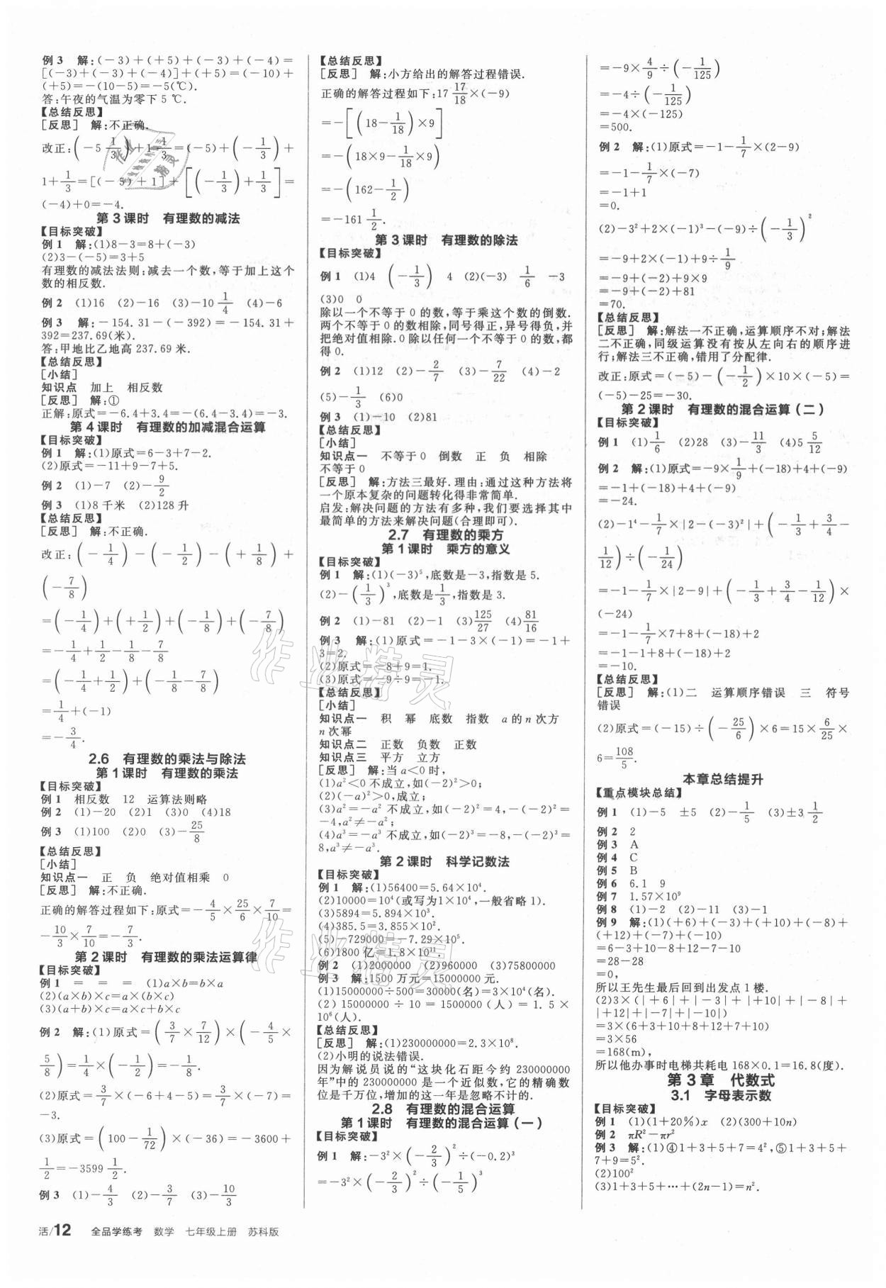 2021年全品学练考七年级数学上册苏科版 第2页